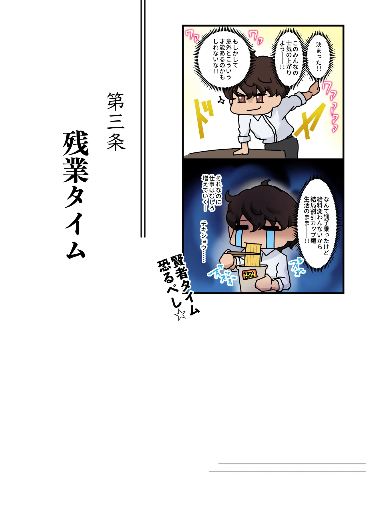 それは社長命令ですか？ - page26