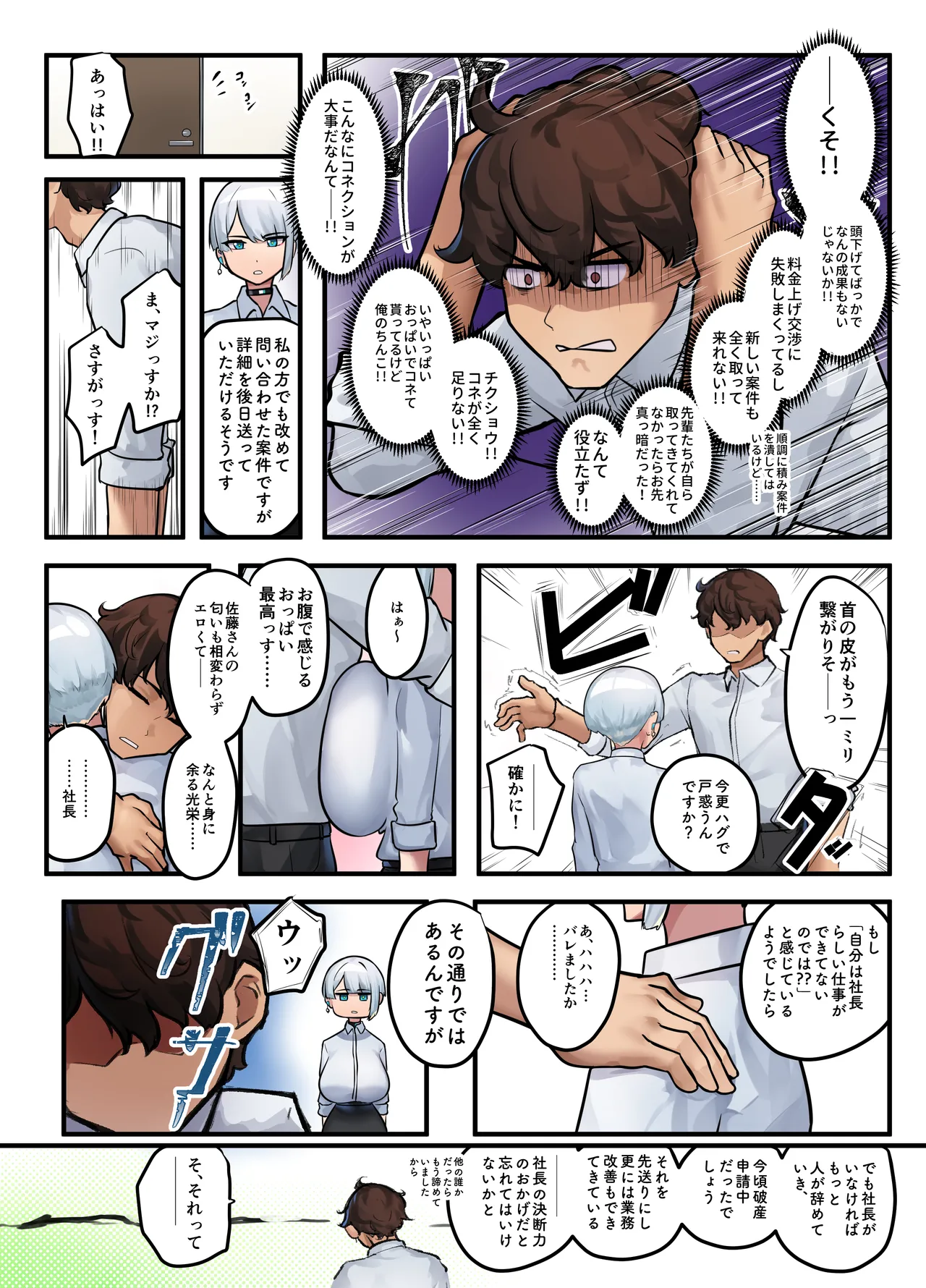 それは社長命令ですか？ - page29