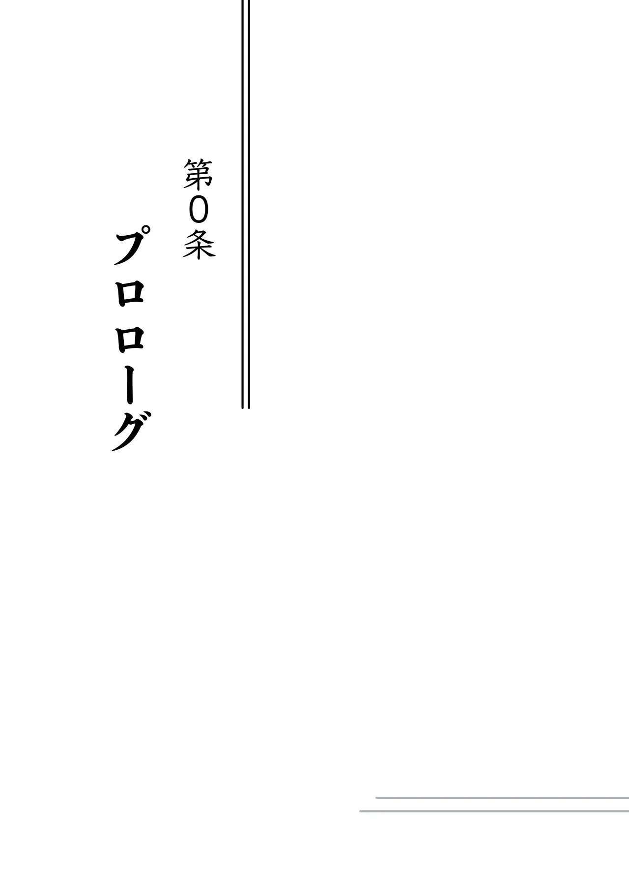 それは社長命令ですか？ - page3
