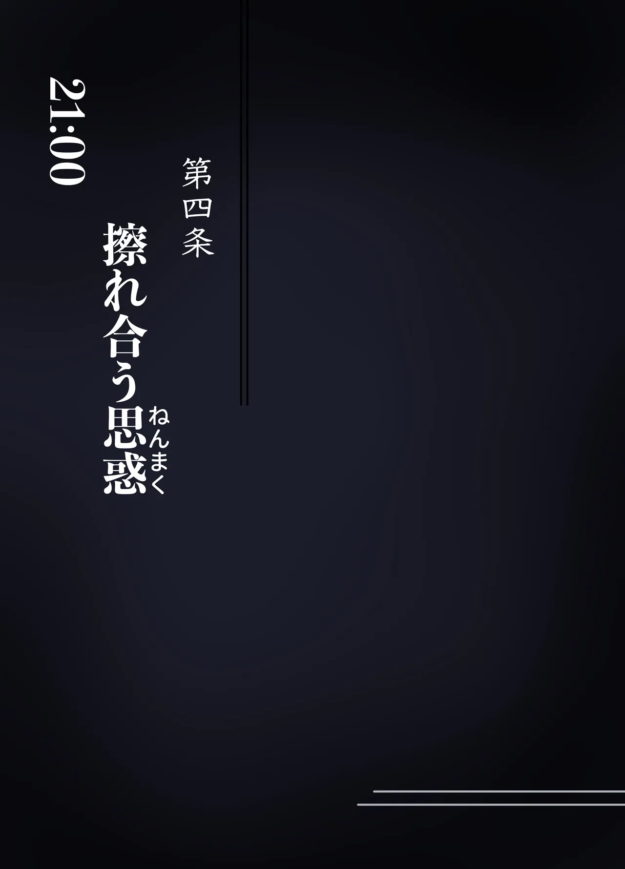 それは社長命令ですか？ - page40