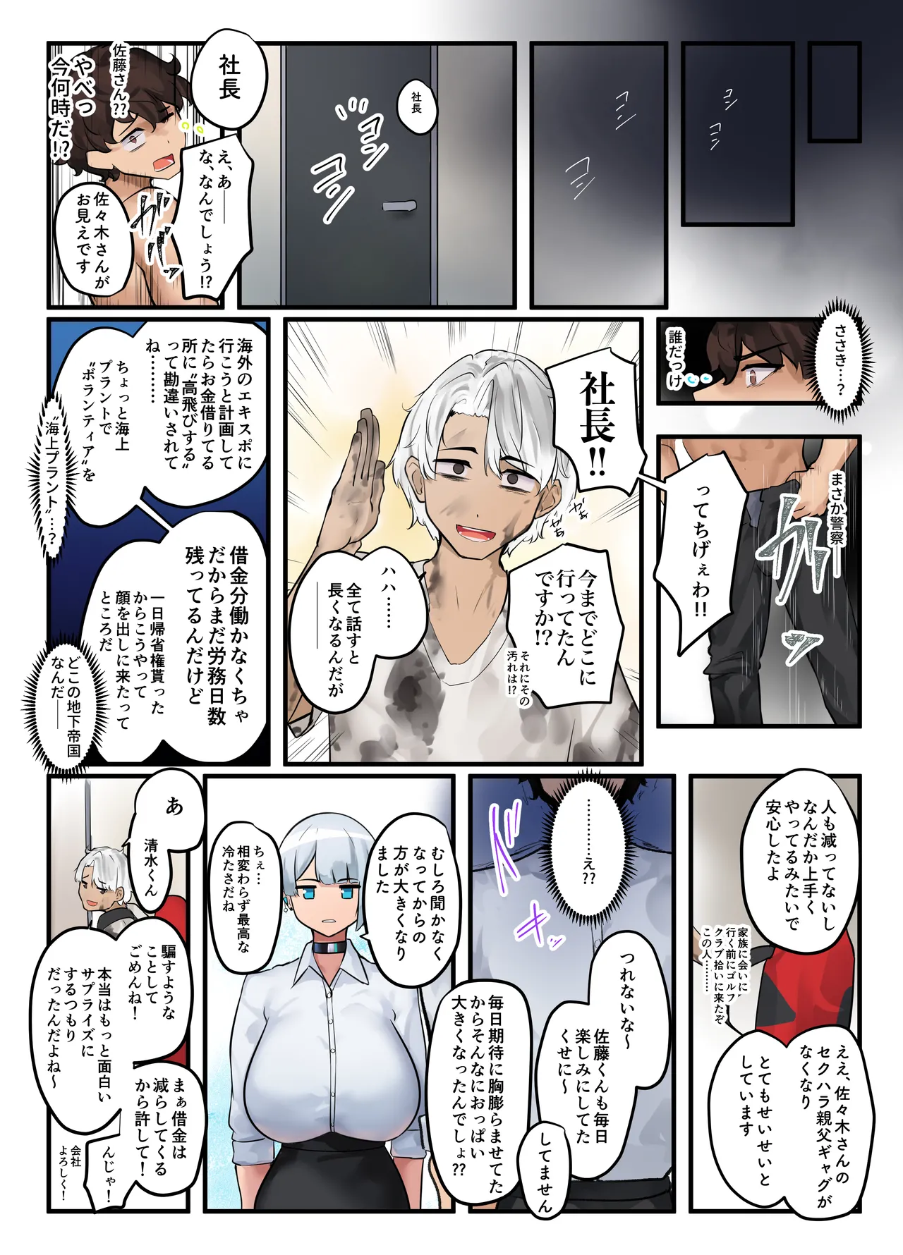 それは社長命令ですか？ - page55