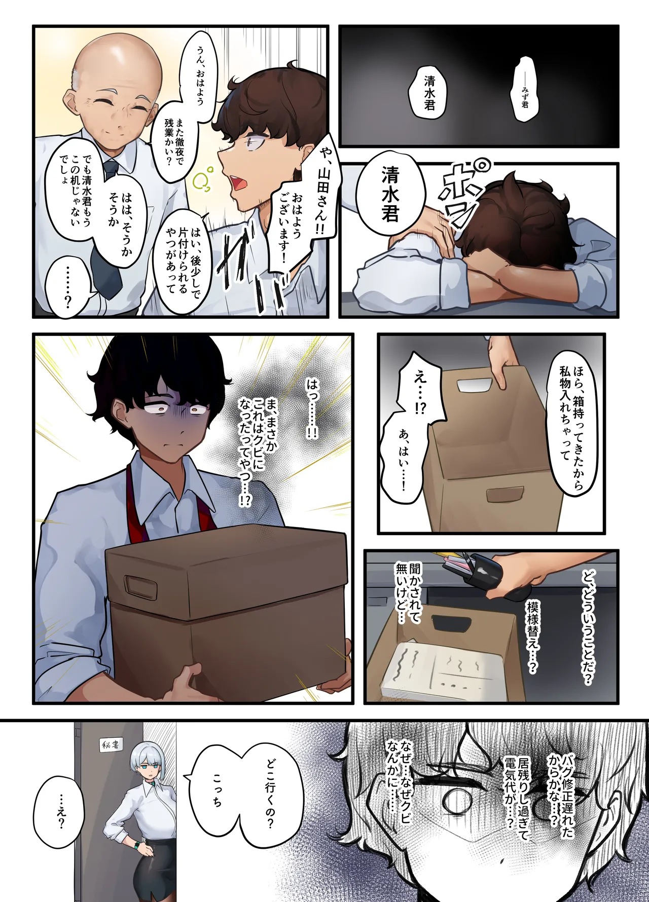 それは社長命令ですか？ - page6