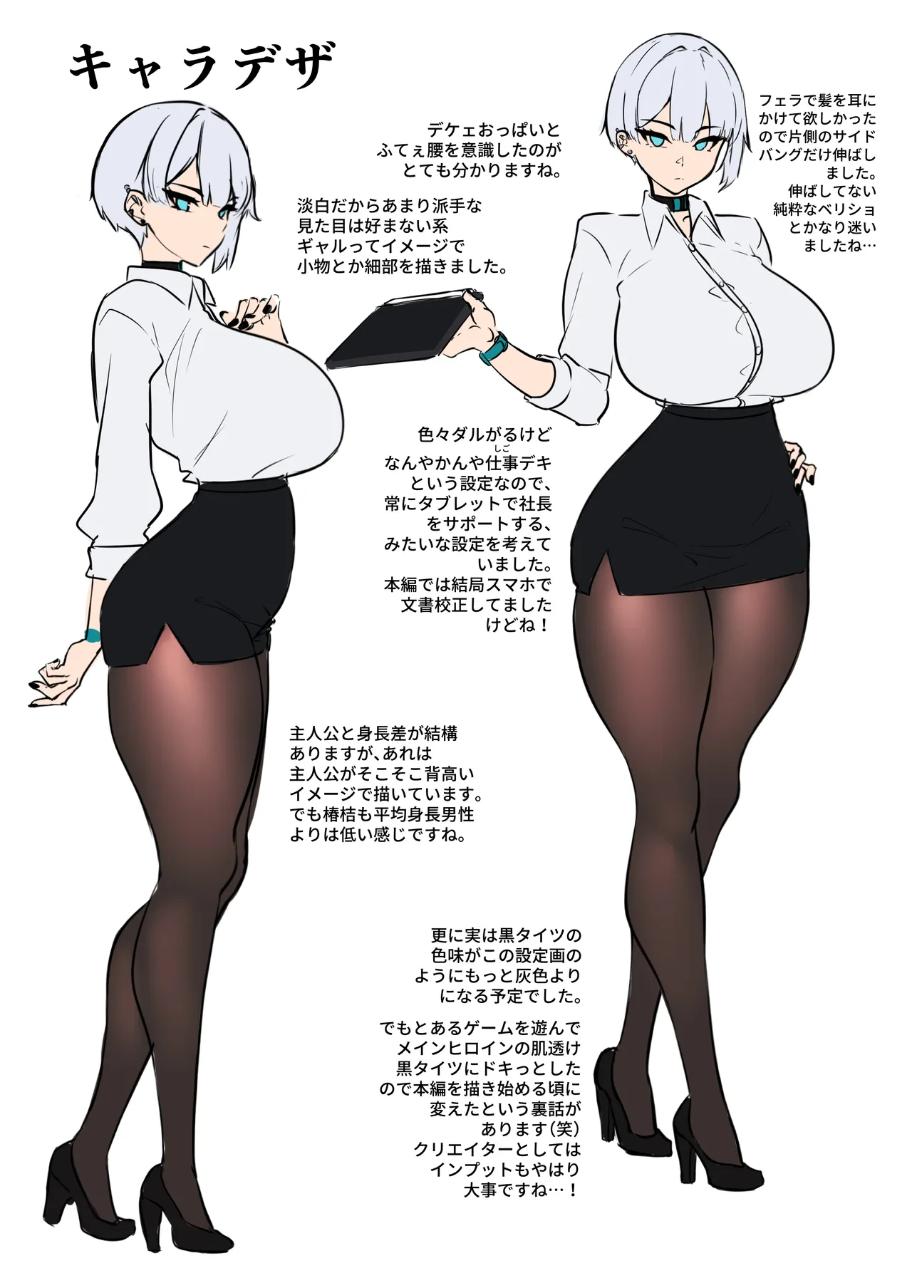 それは社長命令ですか？ - page67