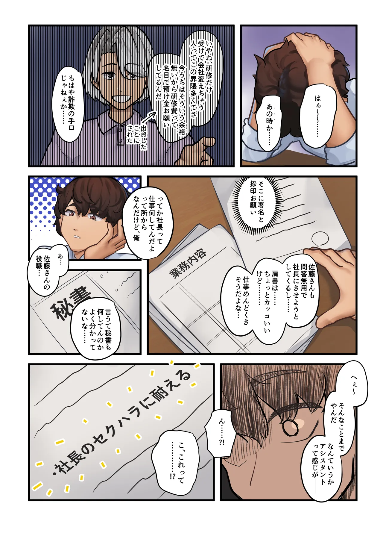 それは社長命令ですか？ - page9