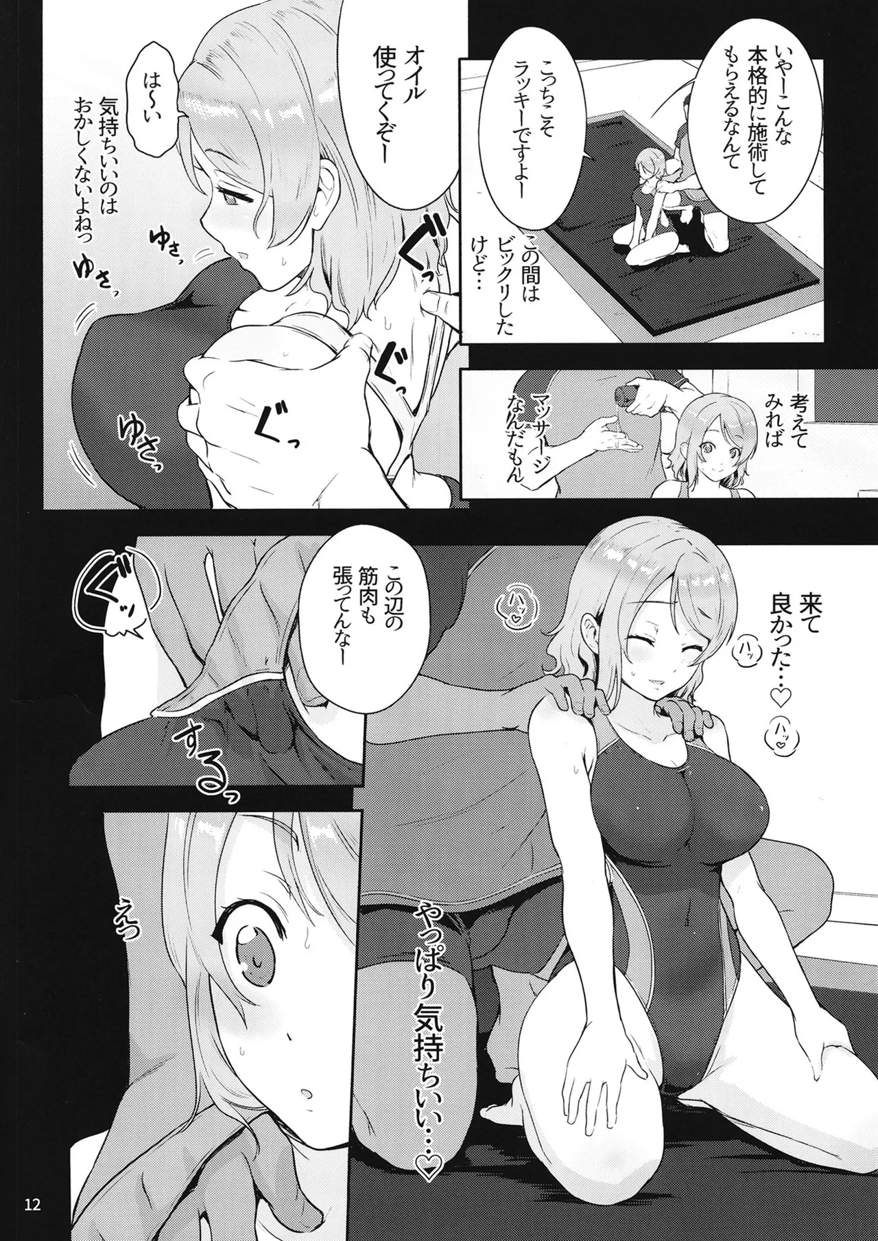 ヨウ専用マッサージ施術 - page11