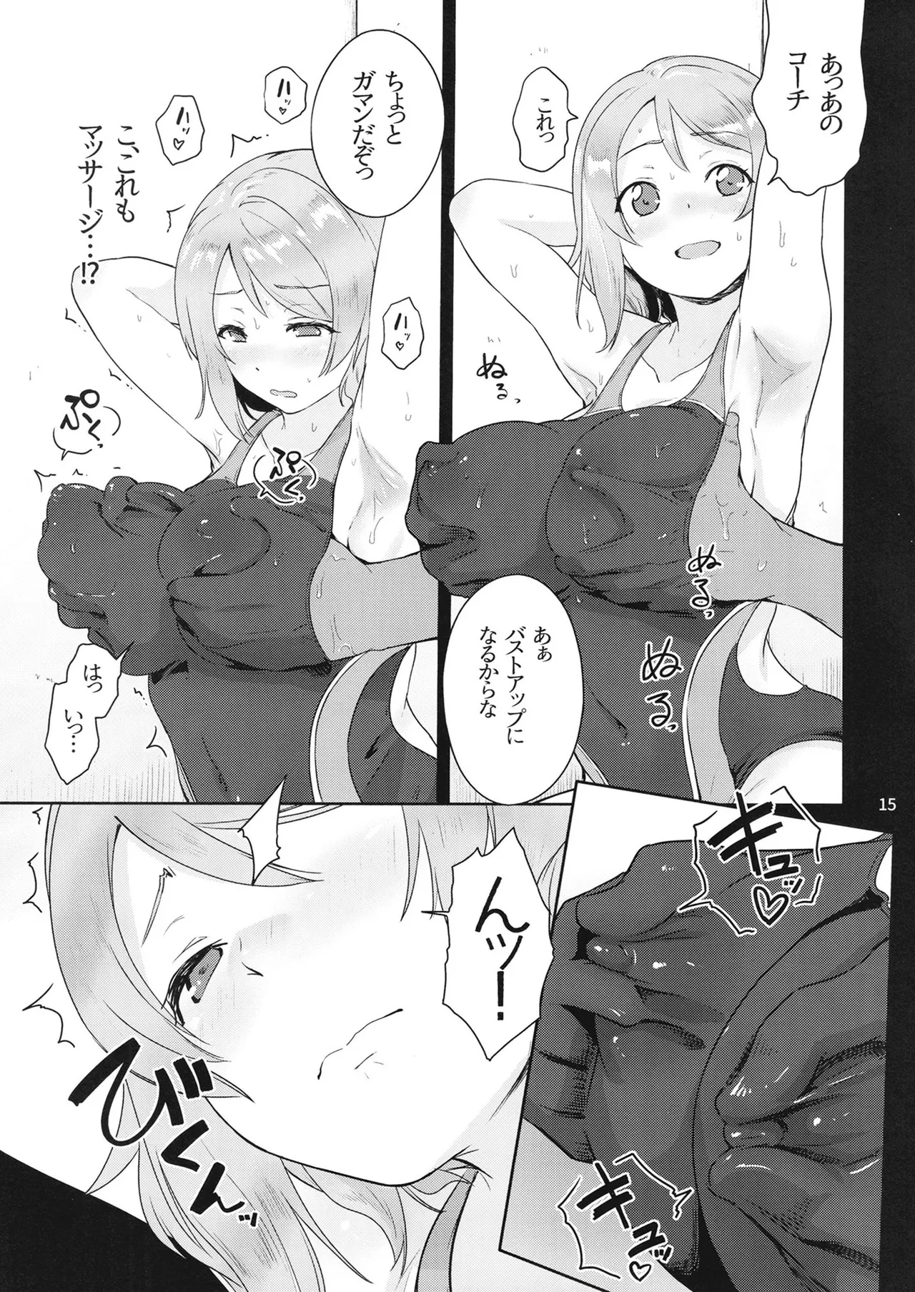 ヨウ専用マッサージ施術 - page14