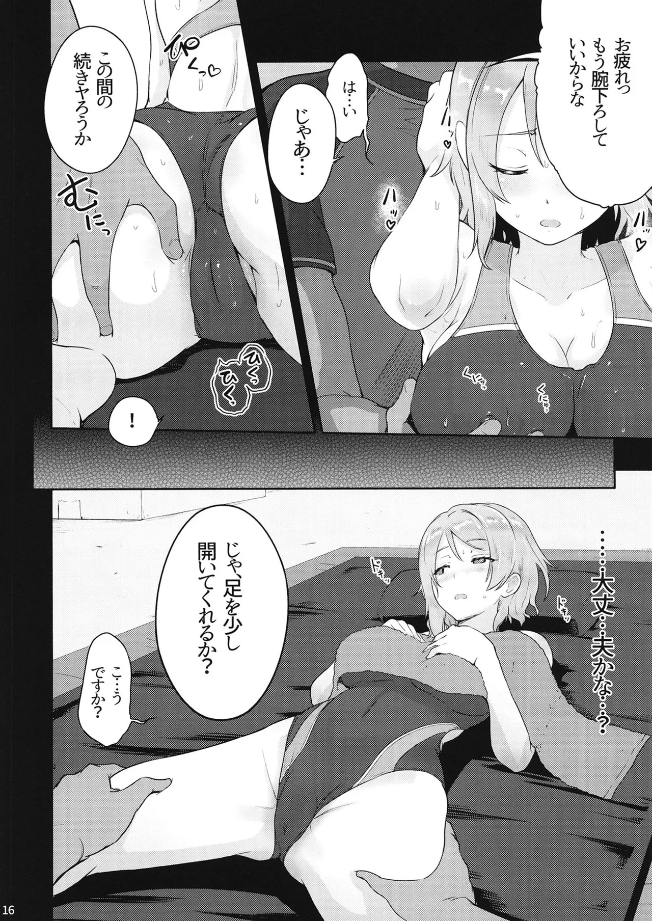 ヨウ専用マッサージ施術 - page15