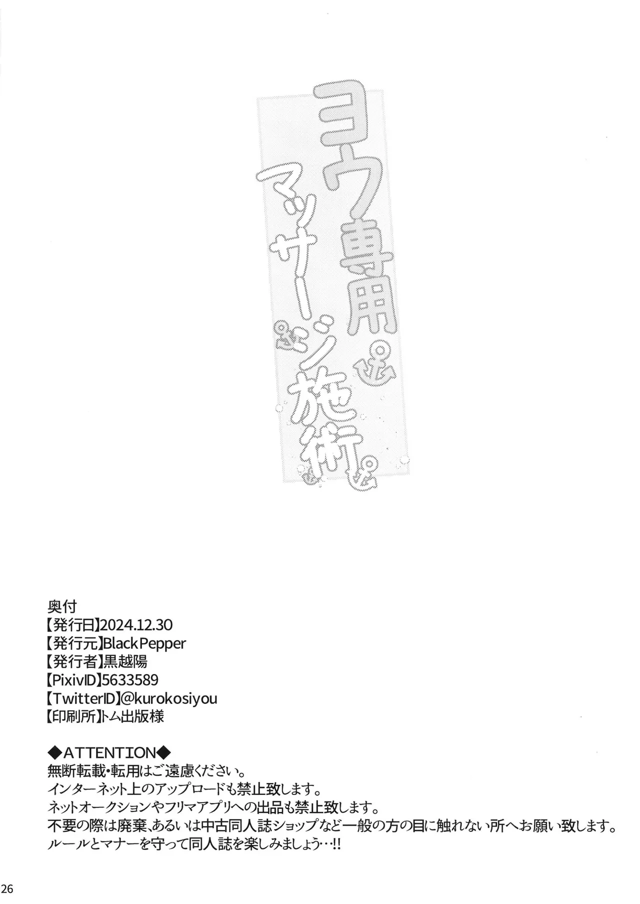 ヨウ専用マッサージ施術 - page25
