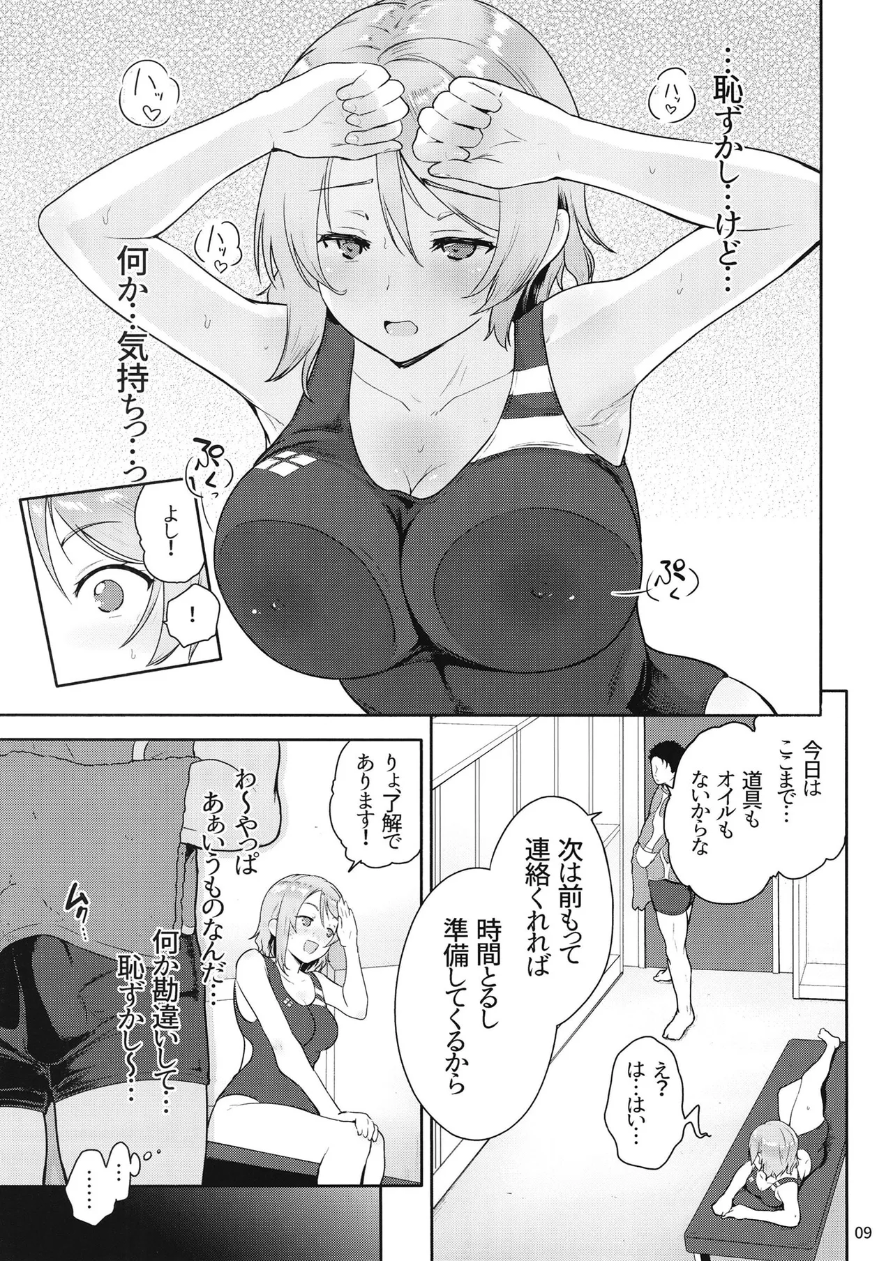 ヨウ専用マッサージ施術 - page8
