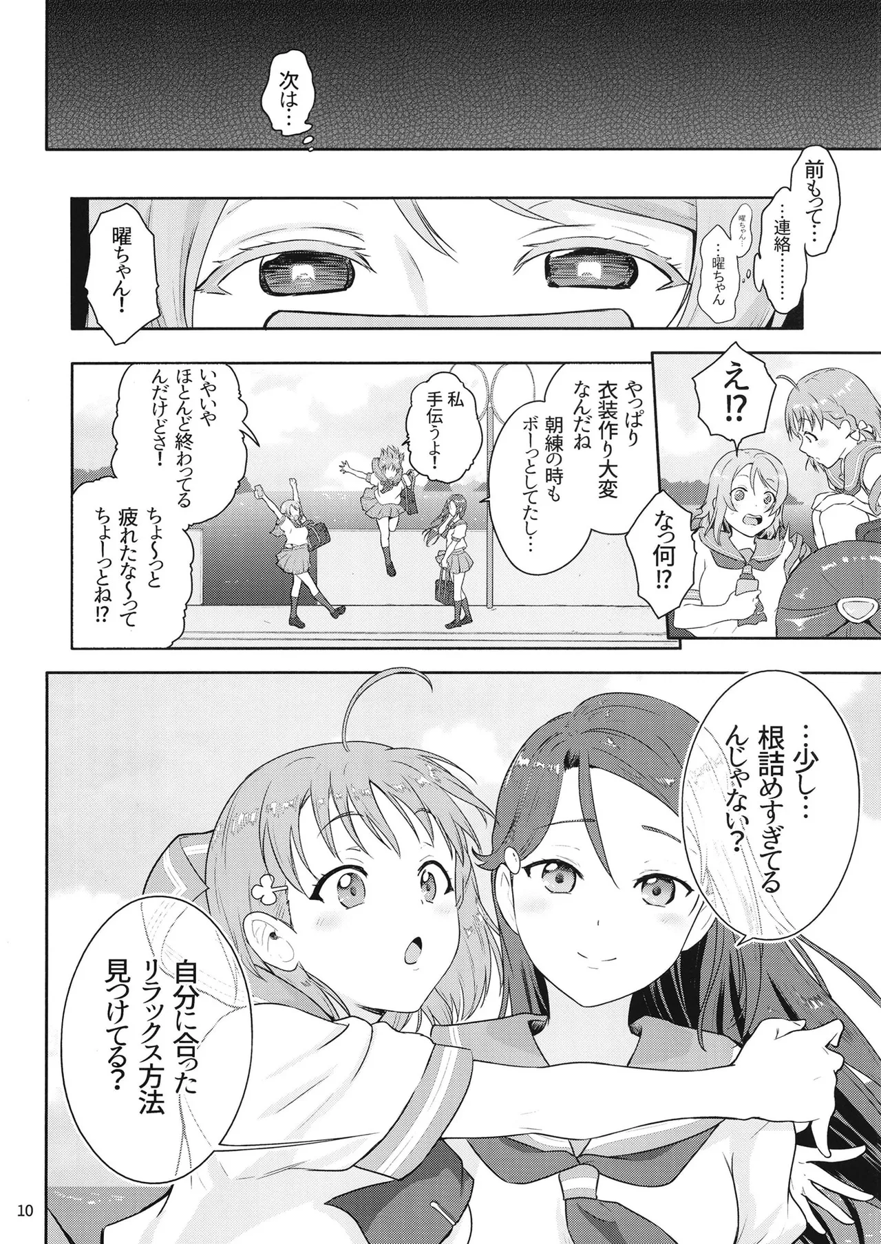 ヨウ専用マッサージ施術 - page9