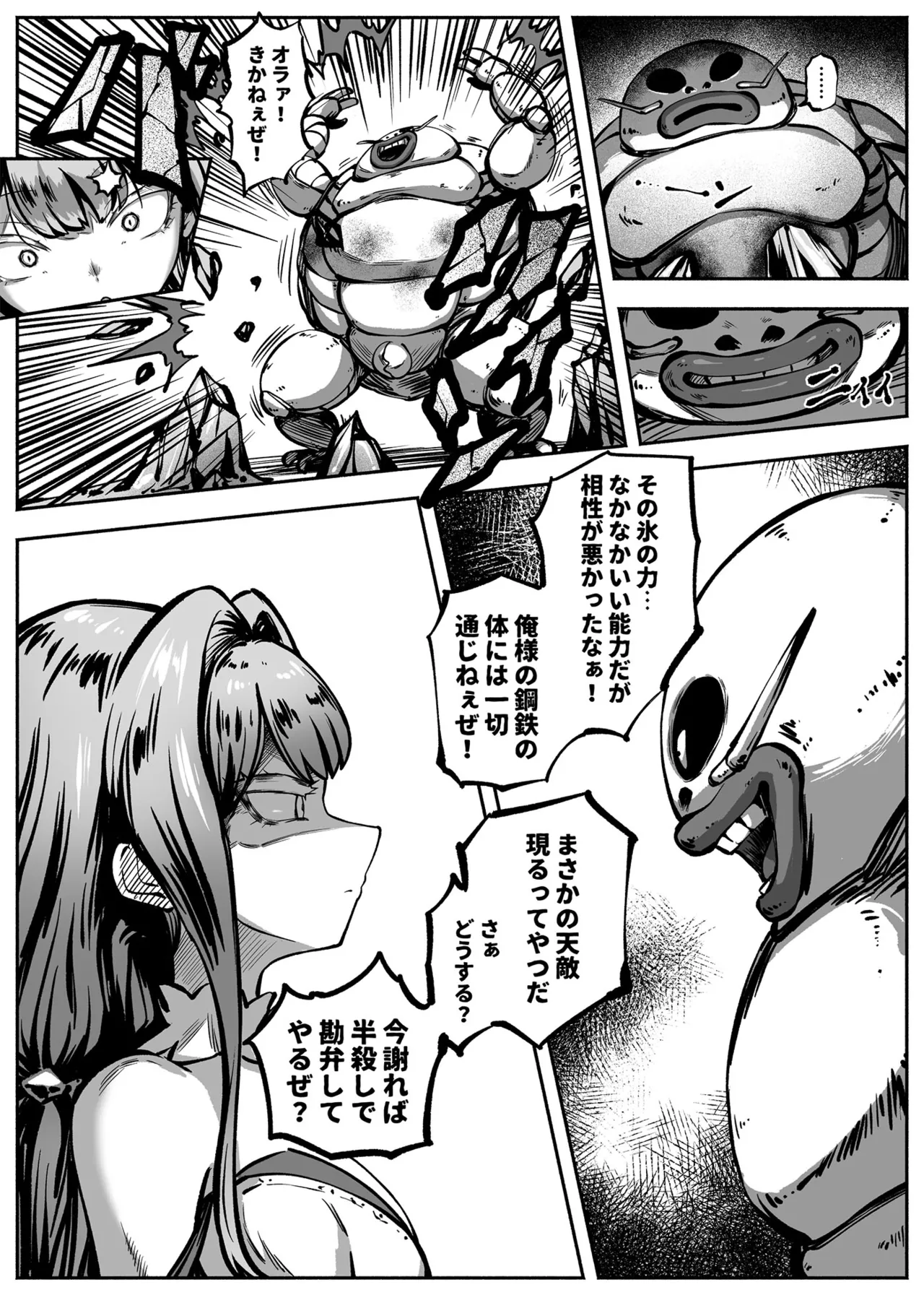 ヒーローガールをワカラセルII - page10