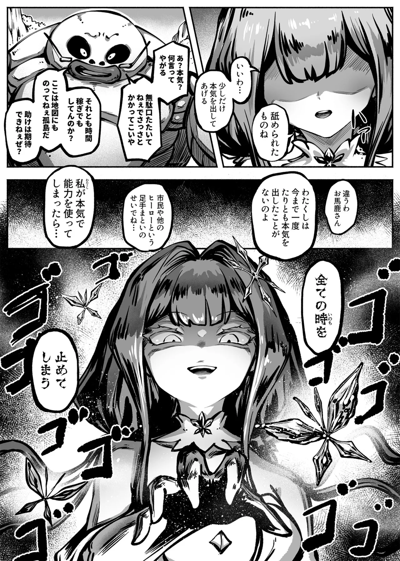 ヒーローガールをワカラセルII - page11