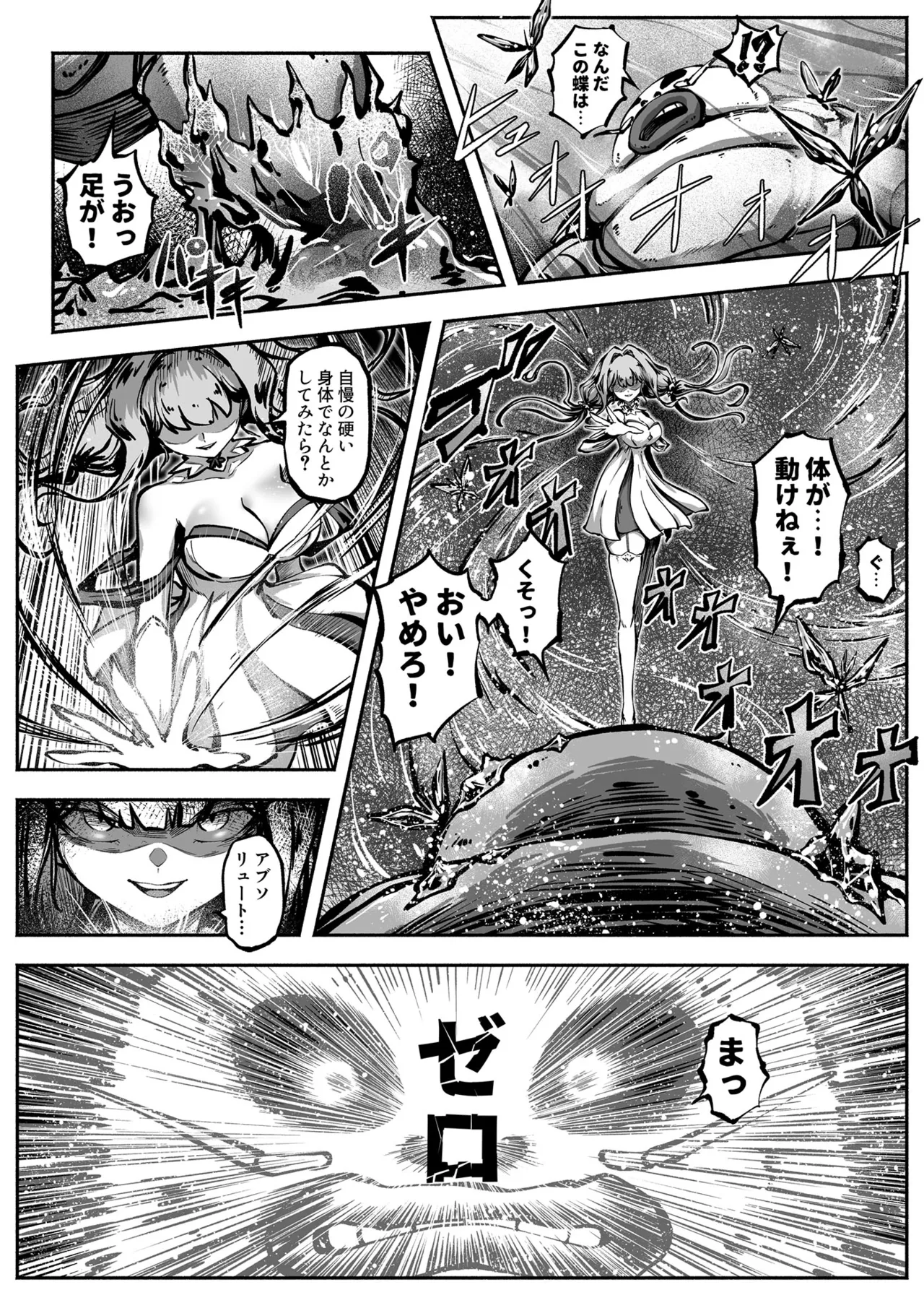 ヒーローガールをワカラセルII - page12