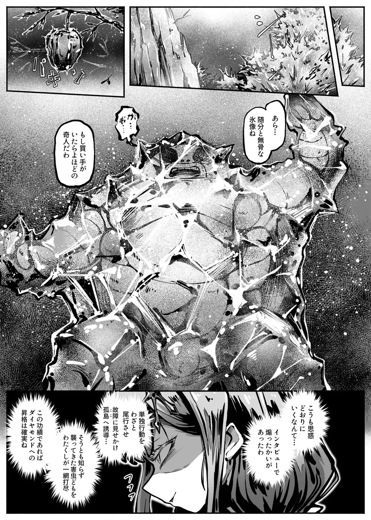 ヒーローガールをワカラセルII - page13
