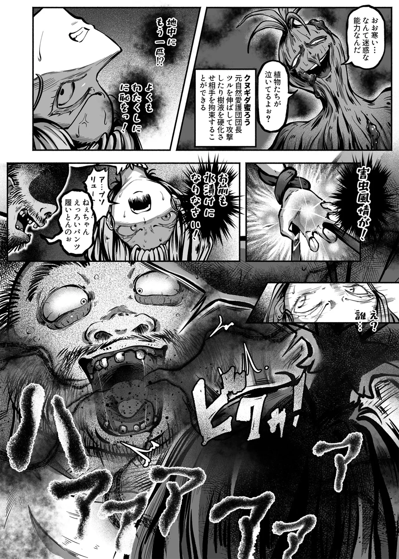 ヒーローガールをワカラセルII - page16