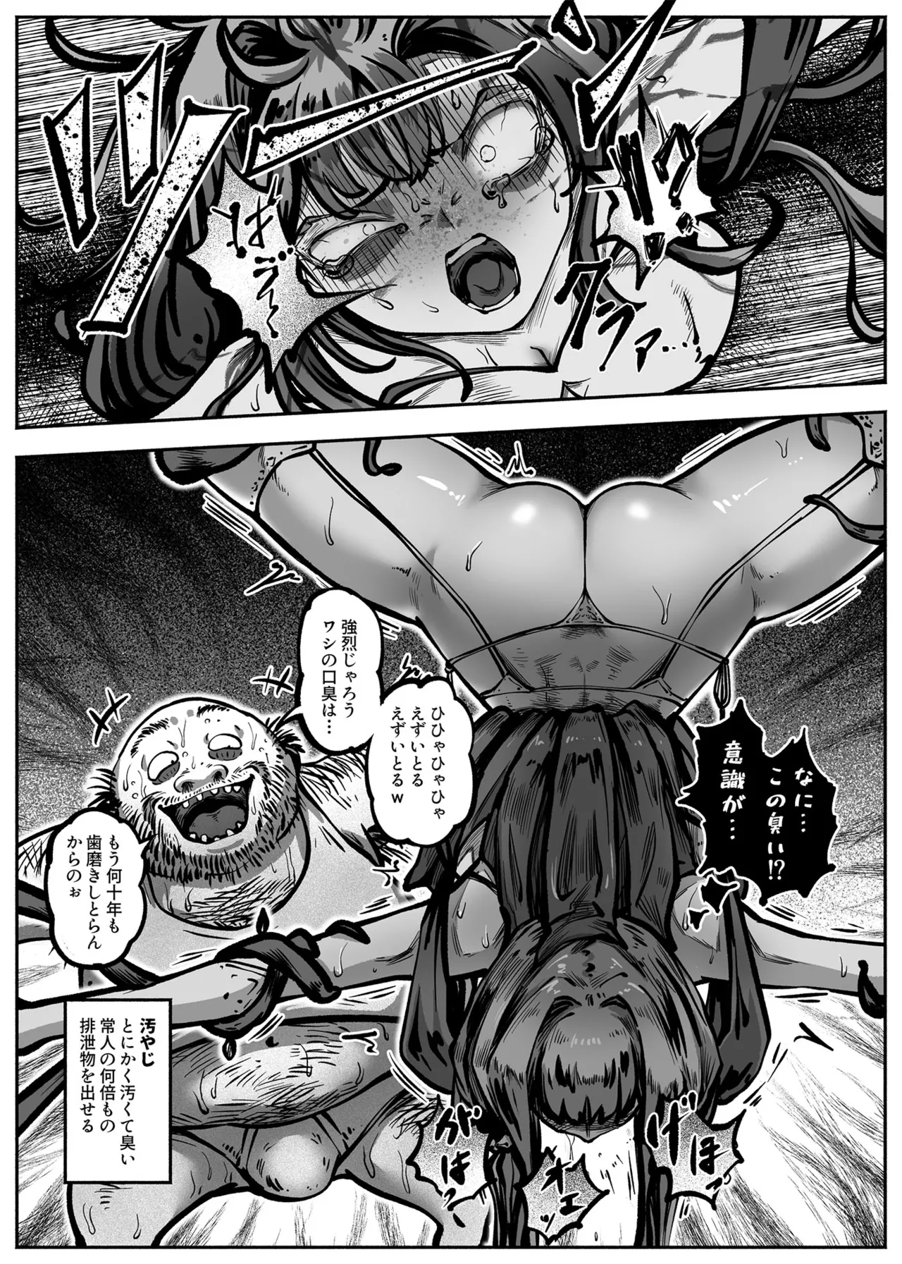 ヒーローガールをワカラセルII - page17