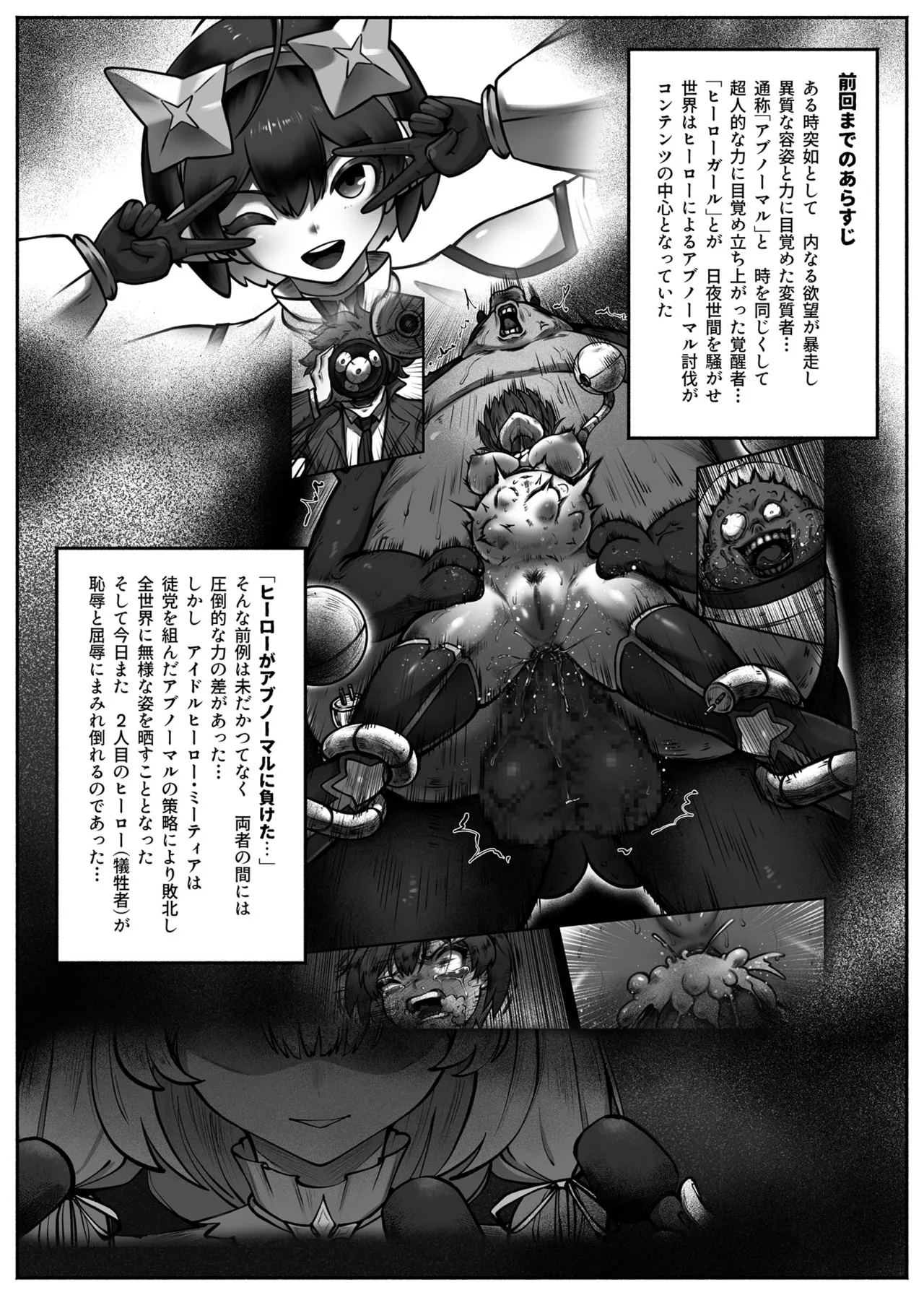 ヒーローガールをワカラセルII - page3