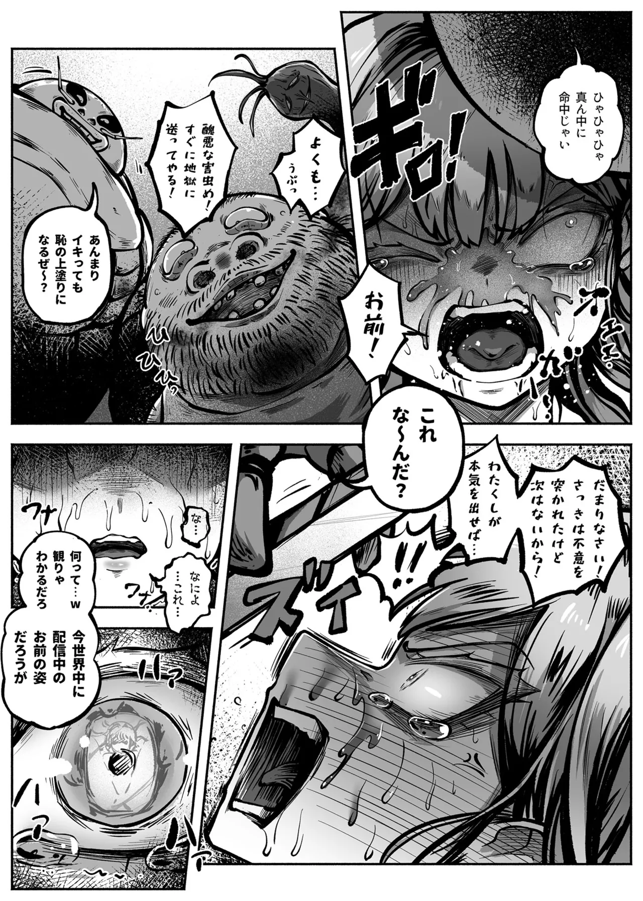 ヒーローガールをワカラセルII - page30