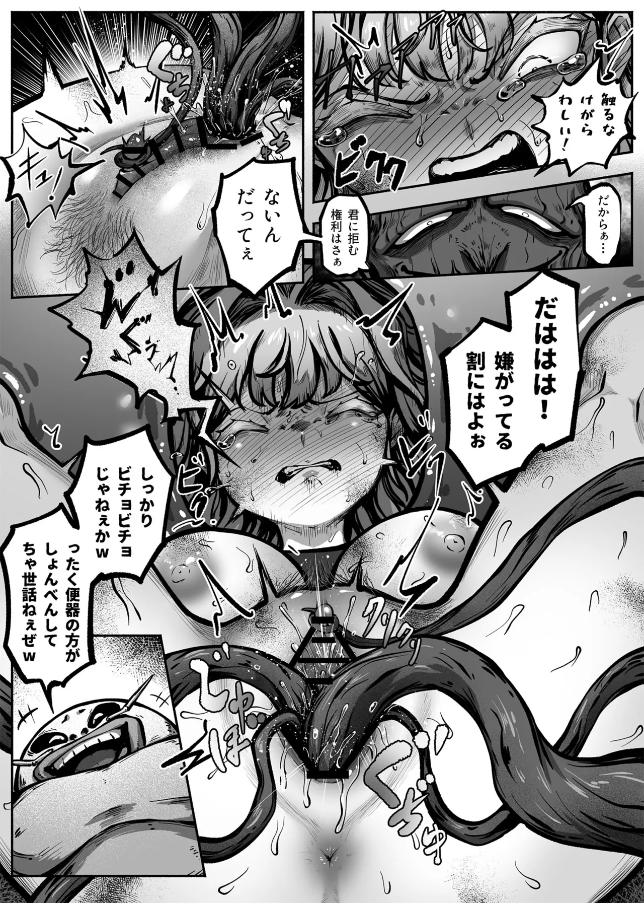 ヒーローガールをワカラセルII - page33