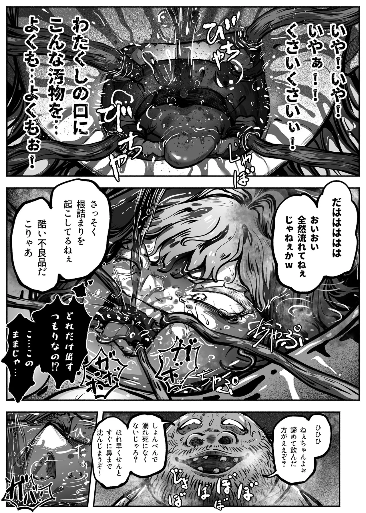 ヒーローガールをワカラセルII - page37
