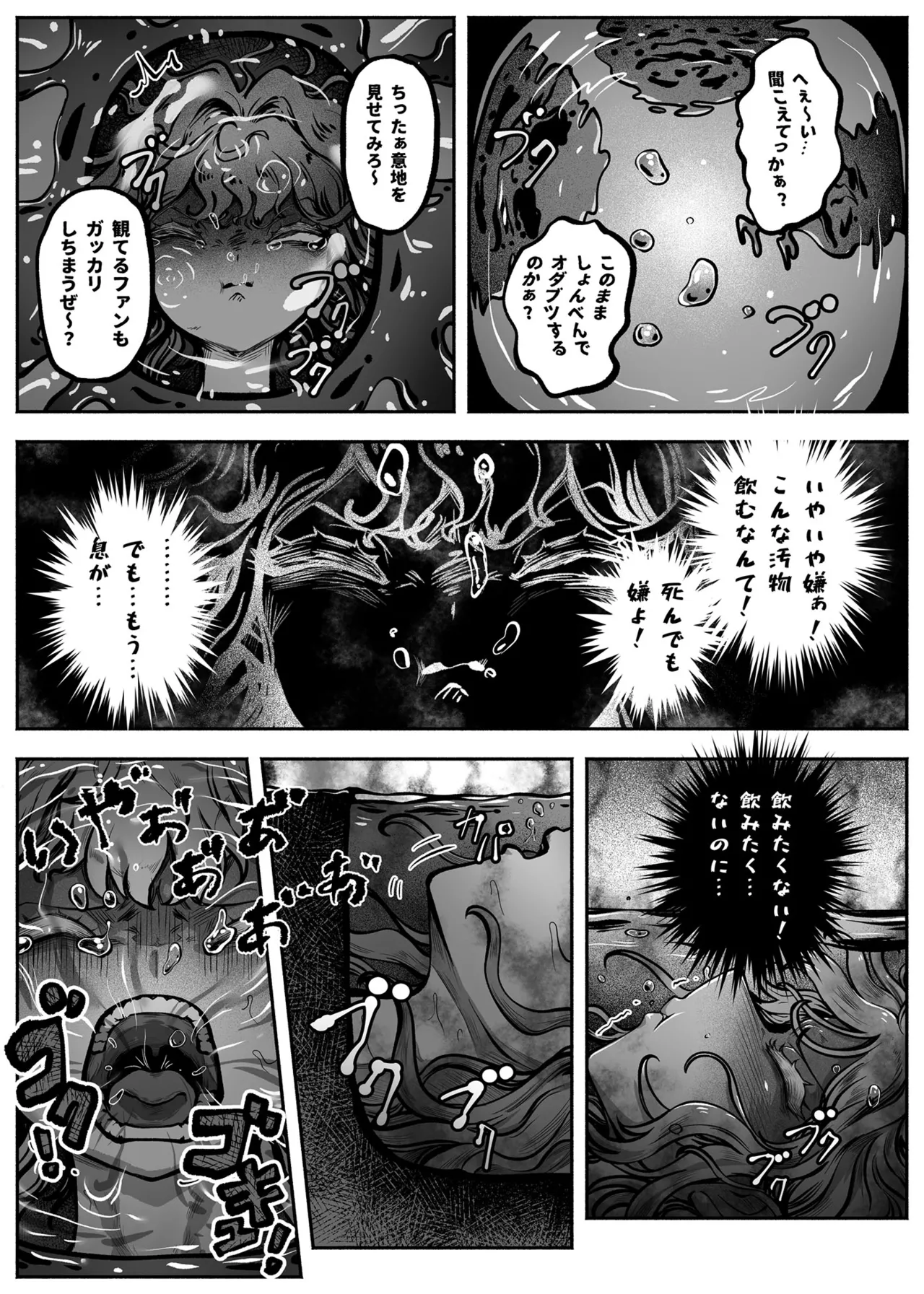 ヒーローガールをワカラセルII - page39