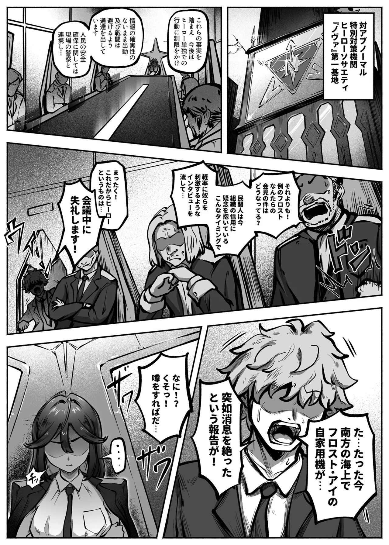 ヒーローガールをワカラセルII - page4