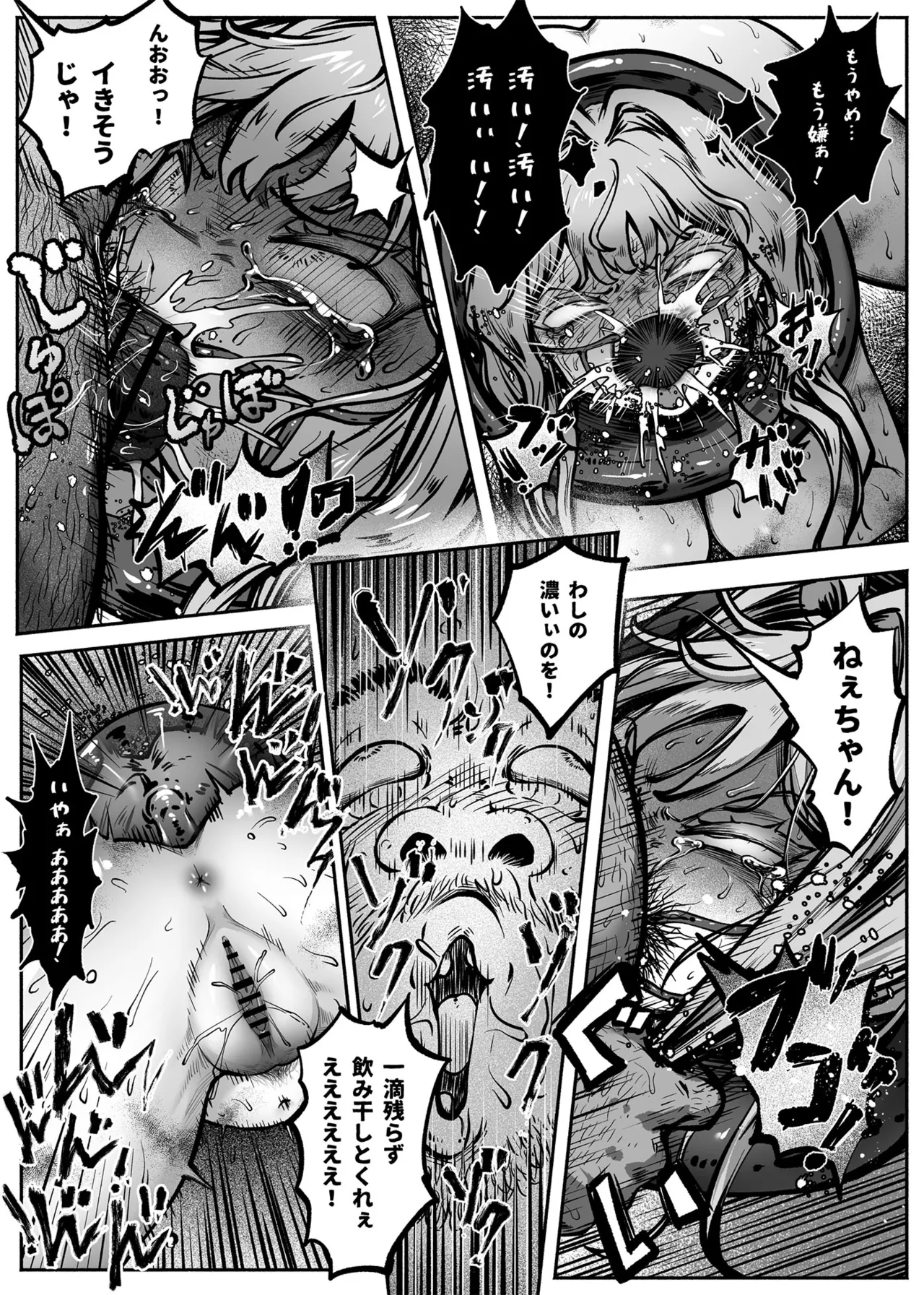 ヒーローガールをワカラセルII - page49
