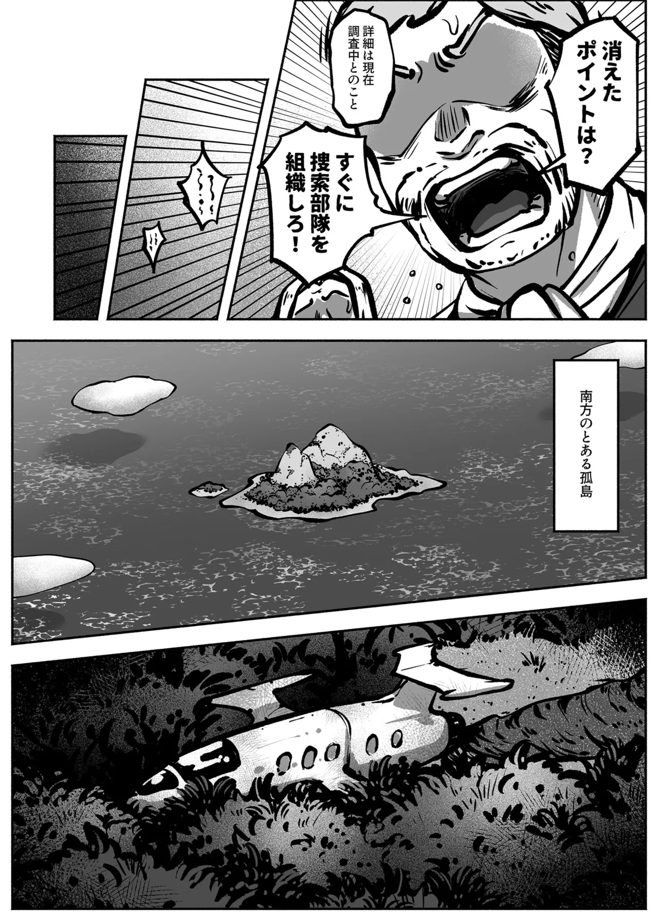 ヒーローガールをワカラセルII - page5