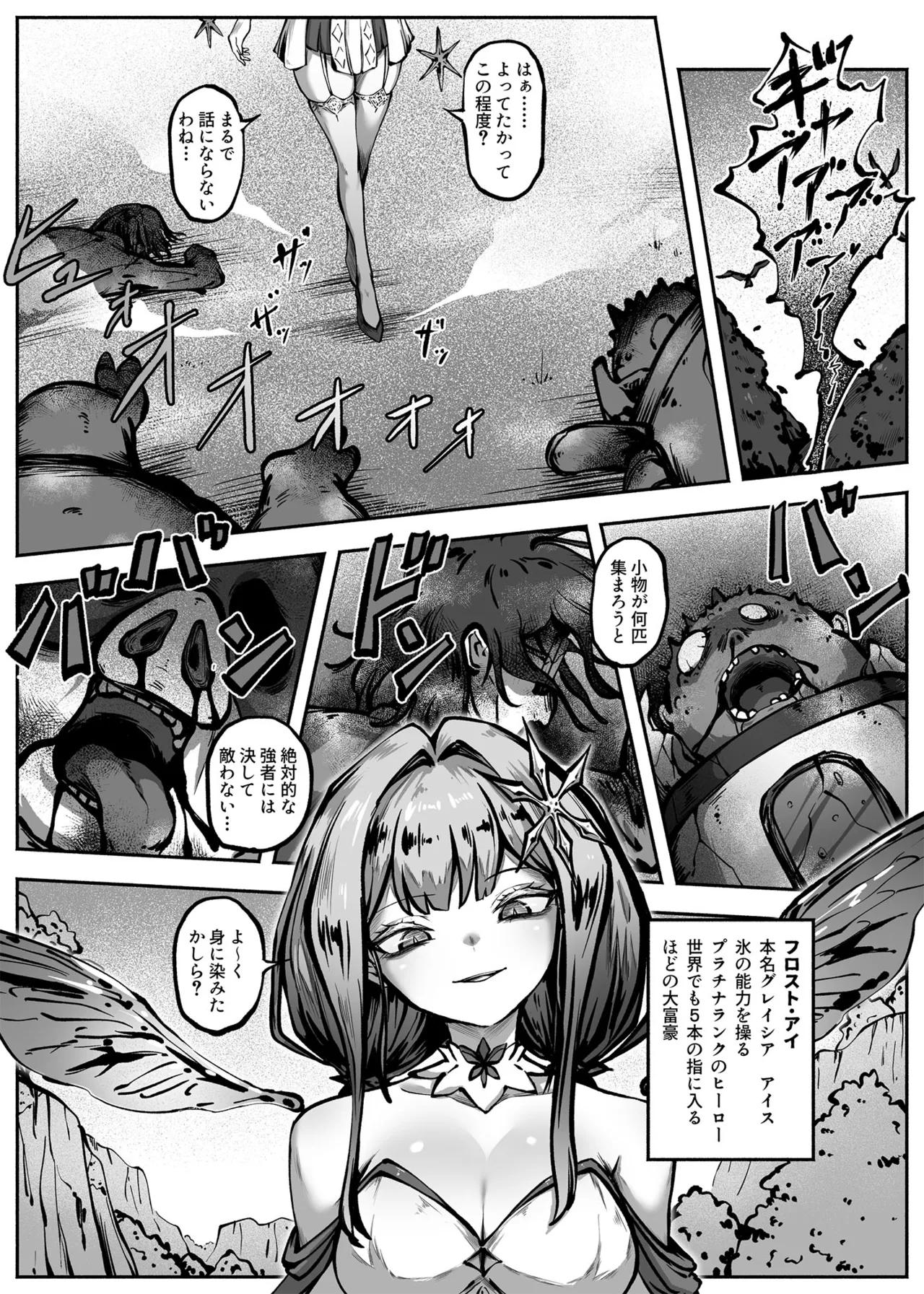 ヒーローガールをワカラセルII - page6