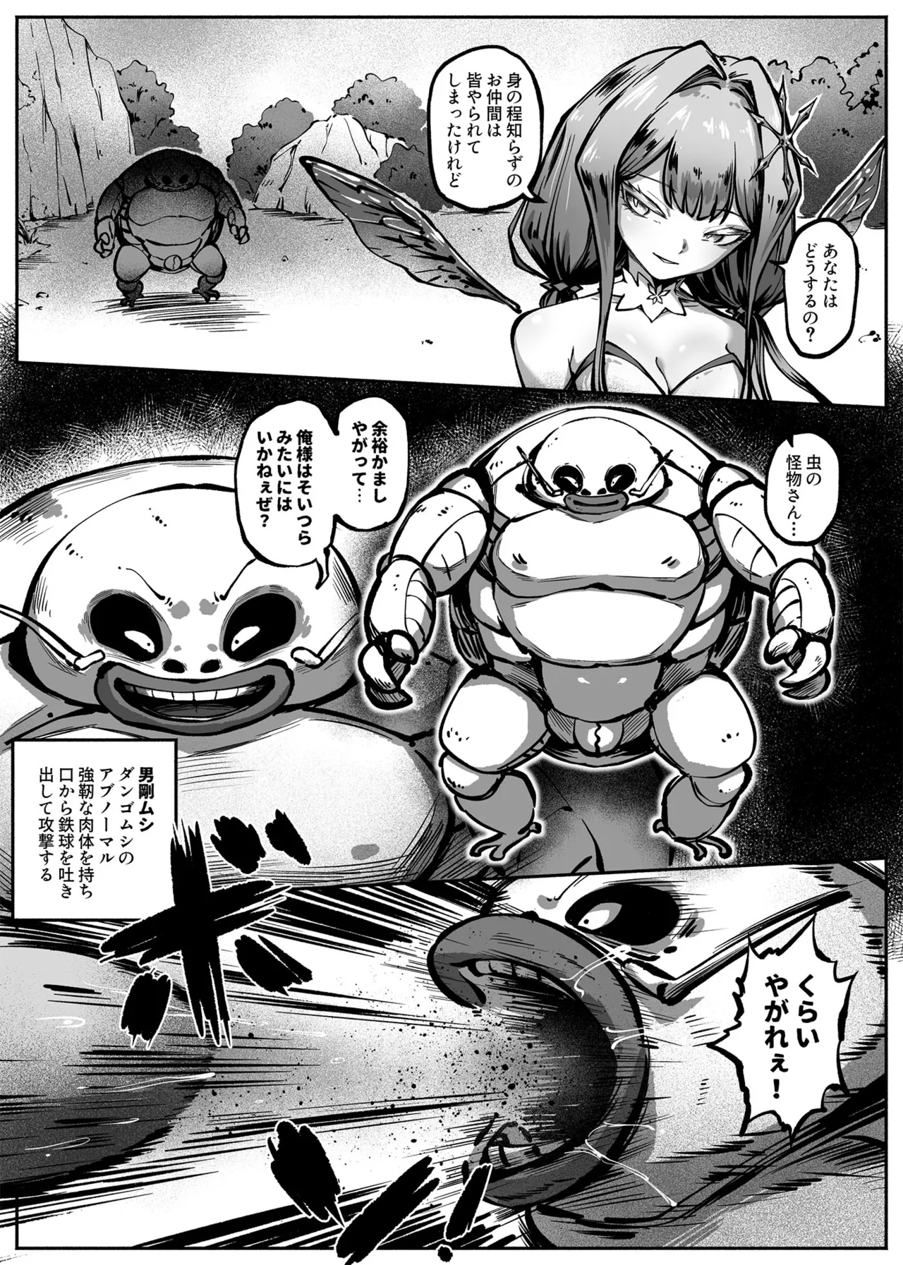 ヒーローガールをワカラセルII - page7