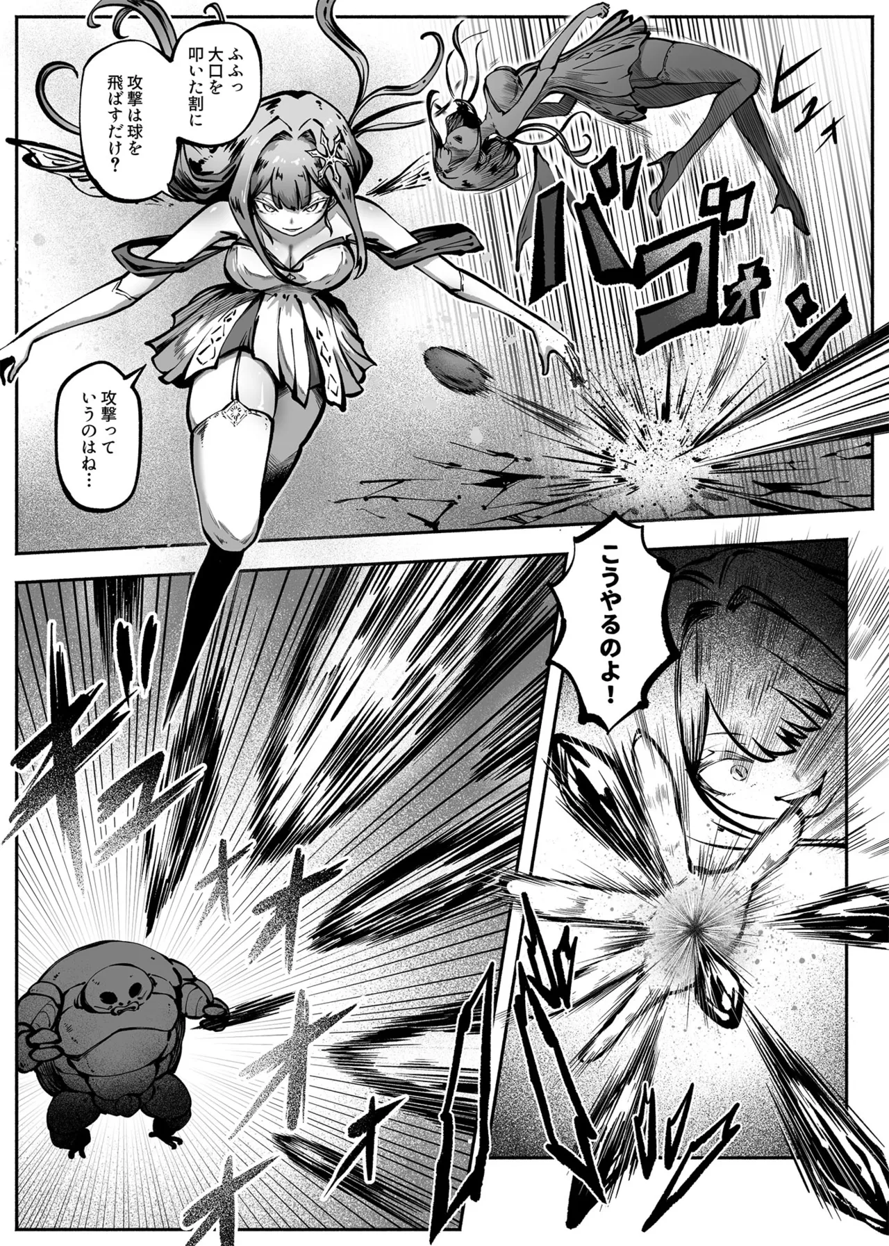 ヒーローガールをワカラセルII - page8