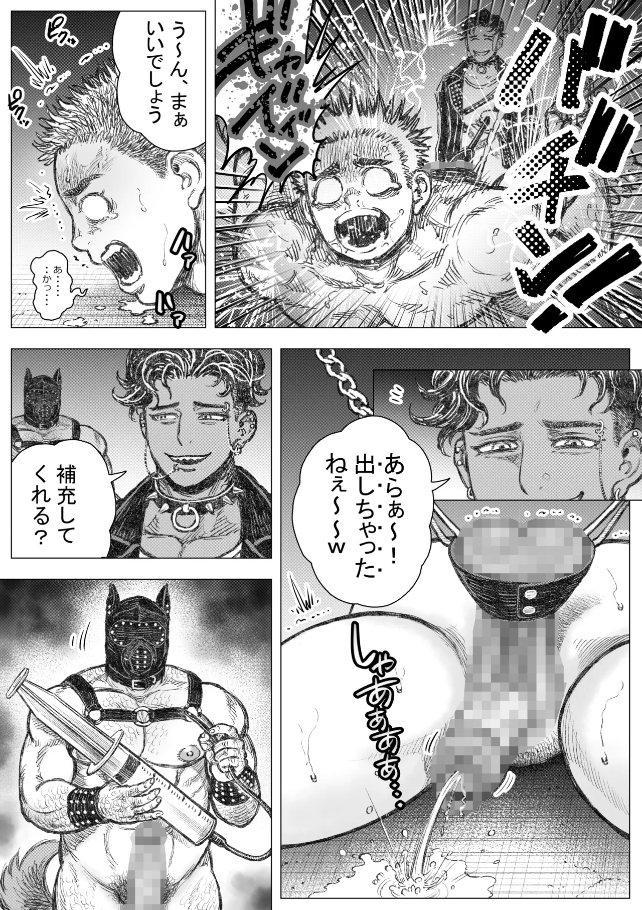 犬小屋に帰れ(1) - page11