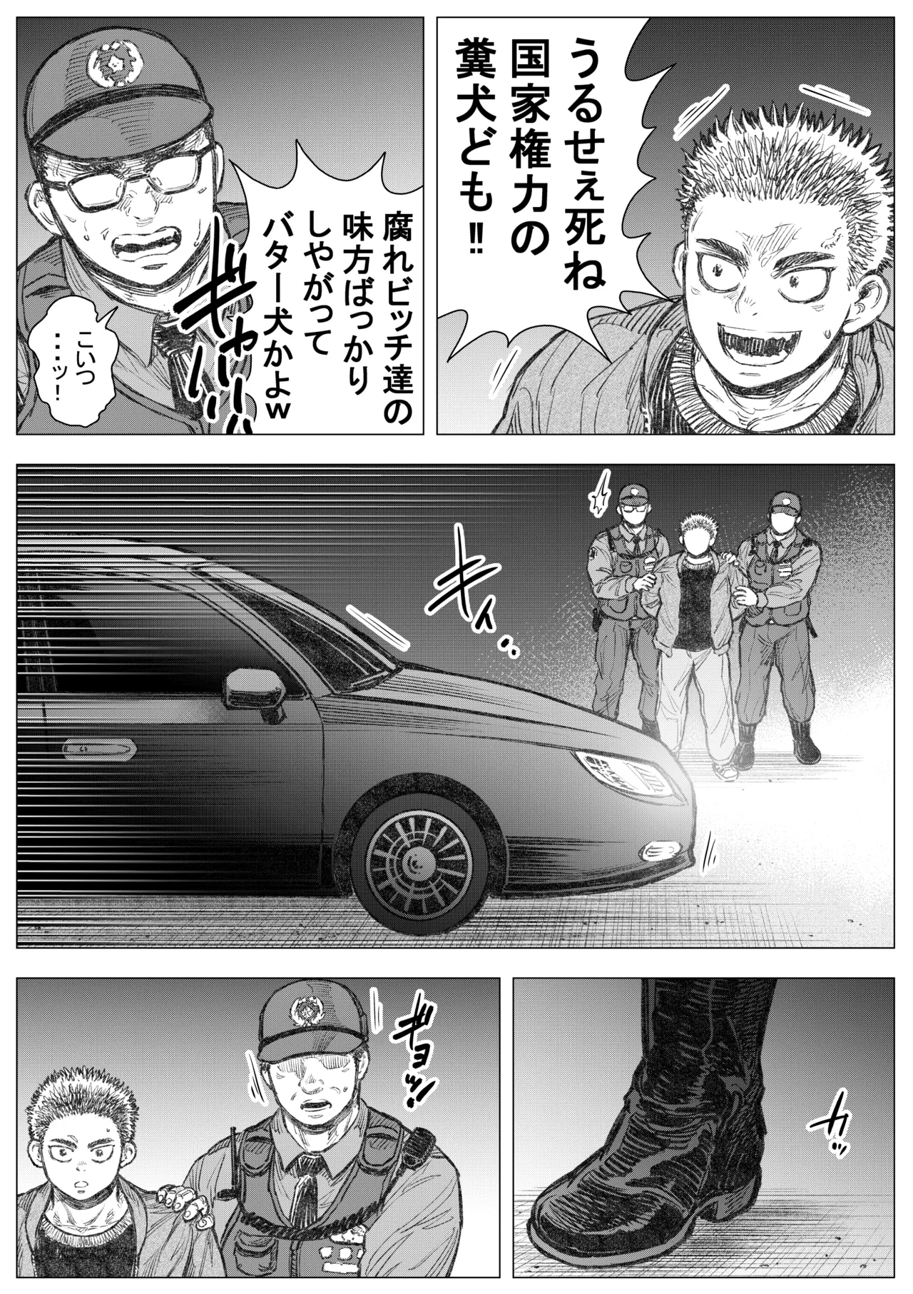 犬小屋に帰れ(1) - page3