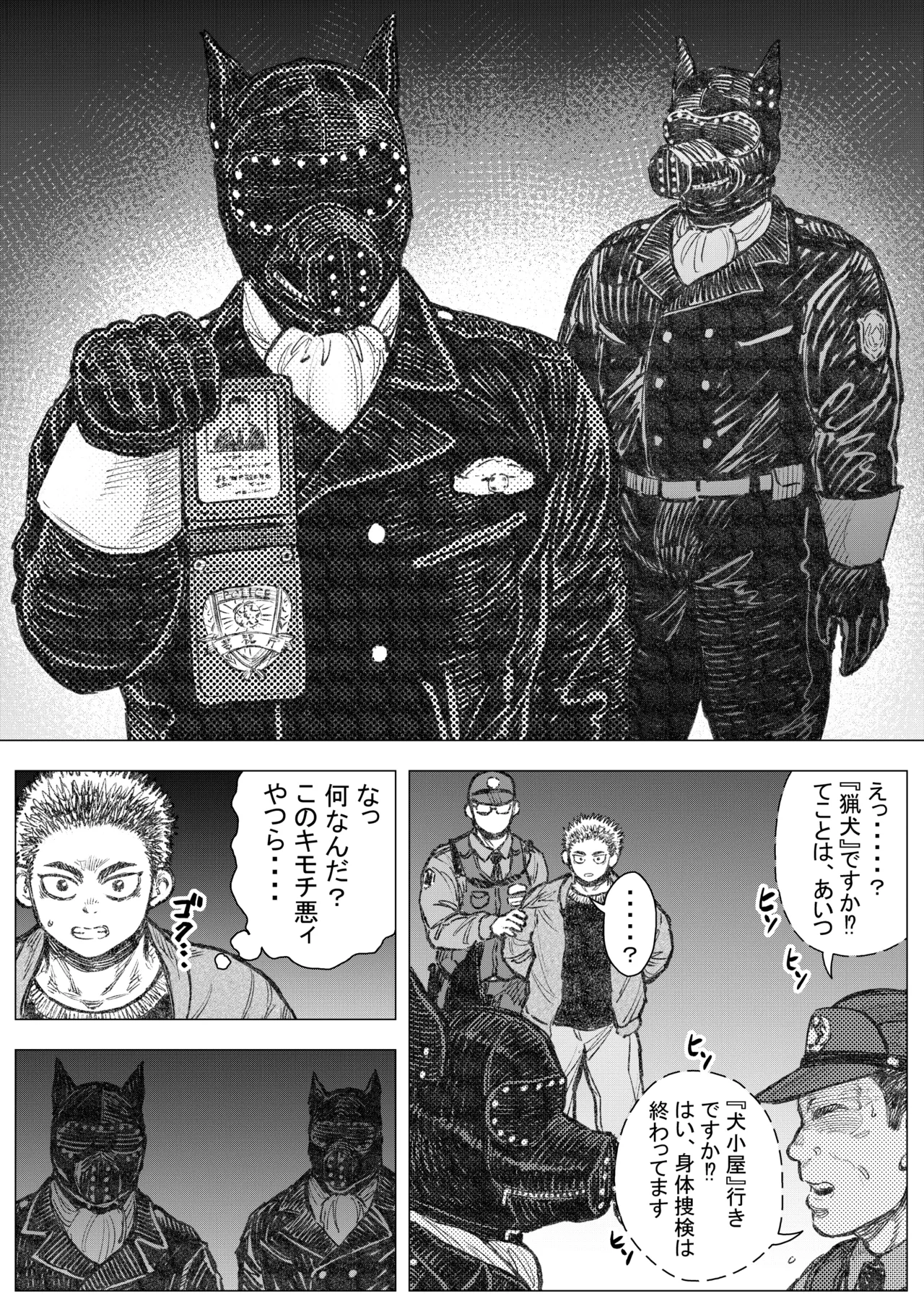 犬小屋に帰れ(1) - page4
