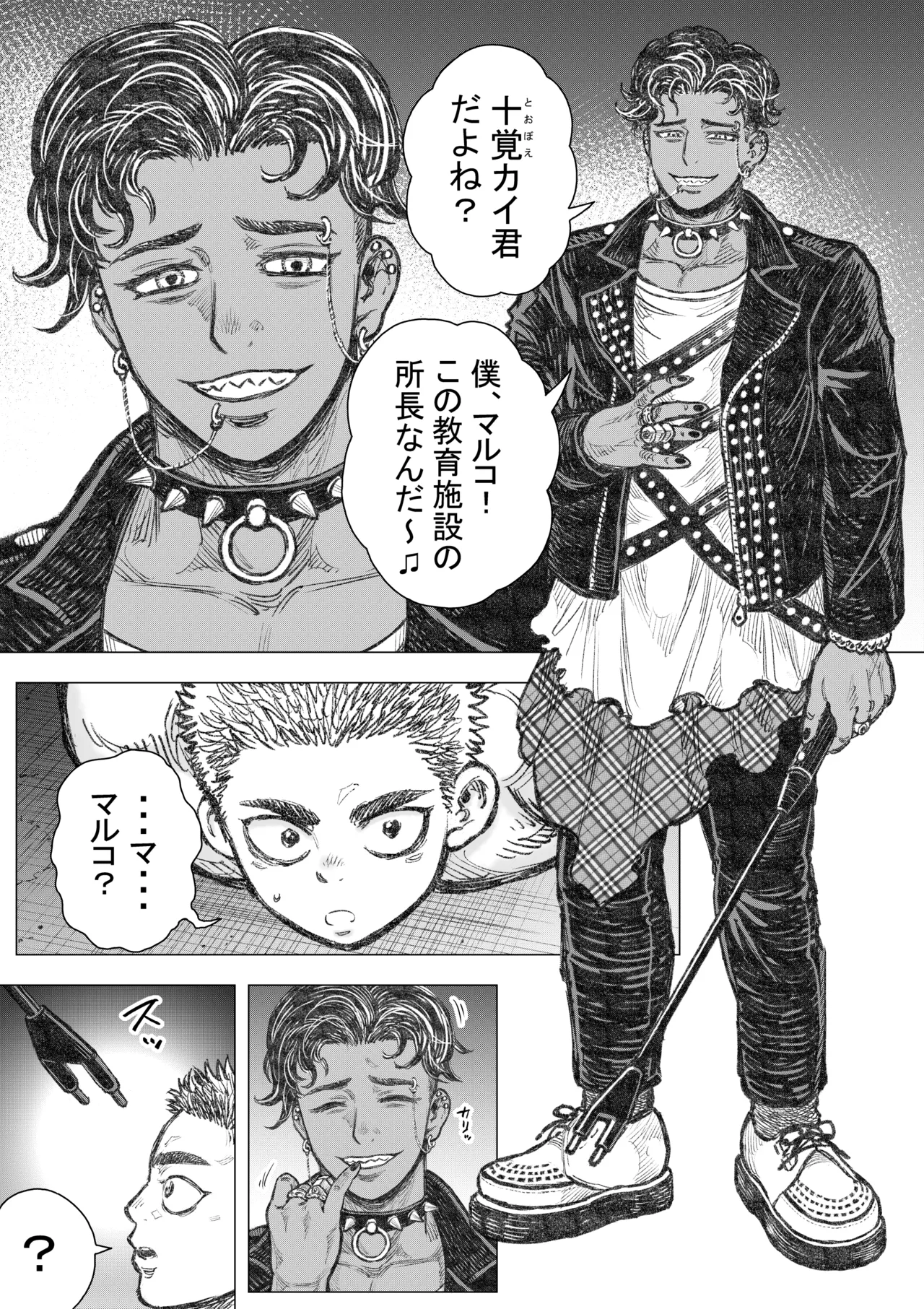 犬小屋に帰れ(1) - page8