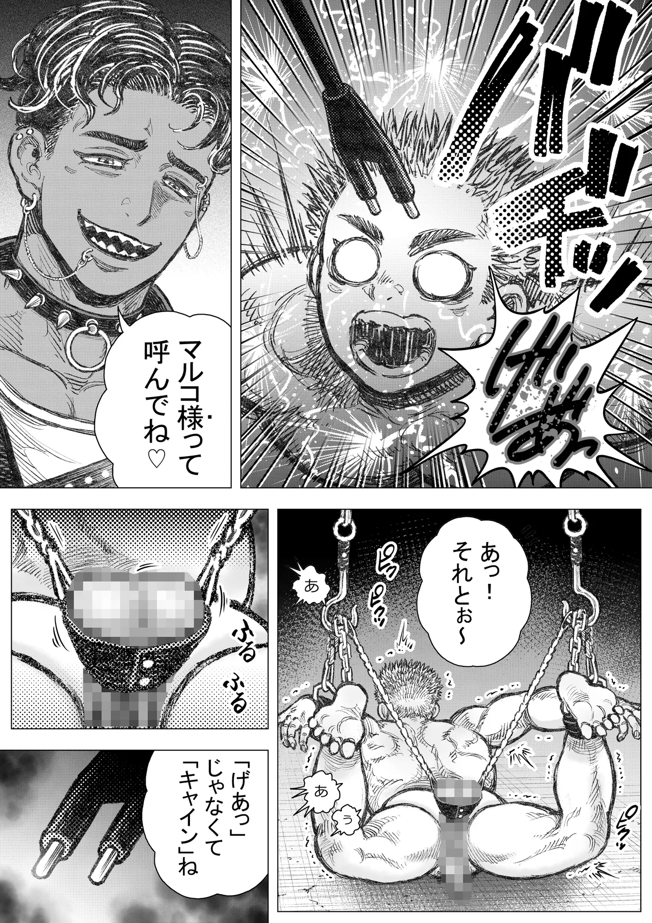 犬小屋に帰れ(1) - page9