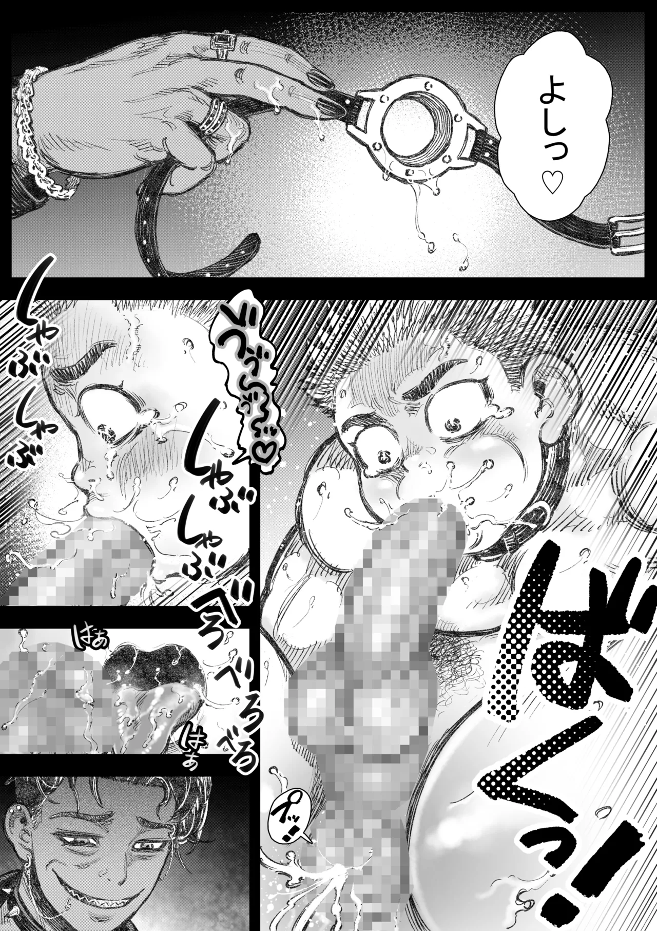 犬小屋に帰れ(2) - page11