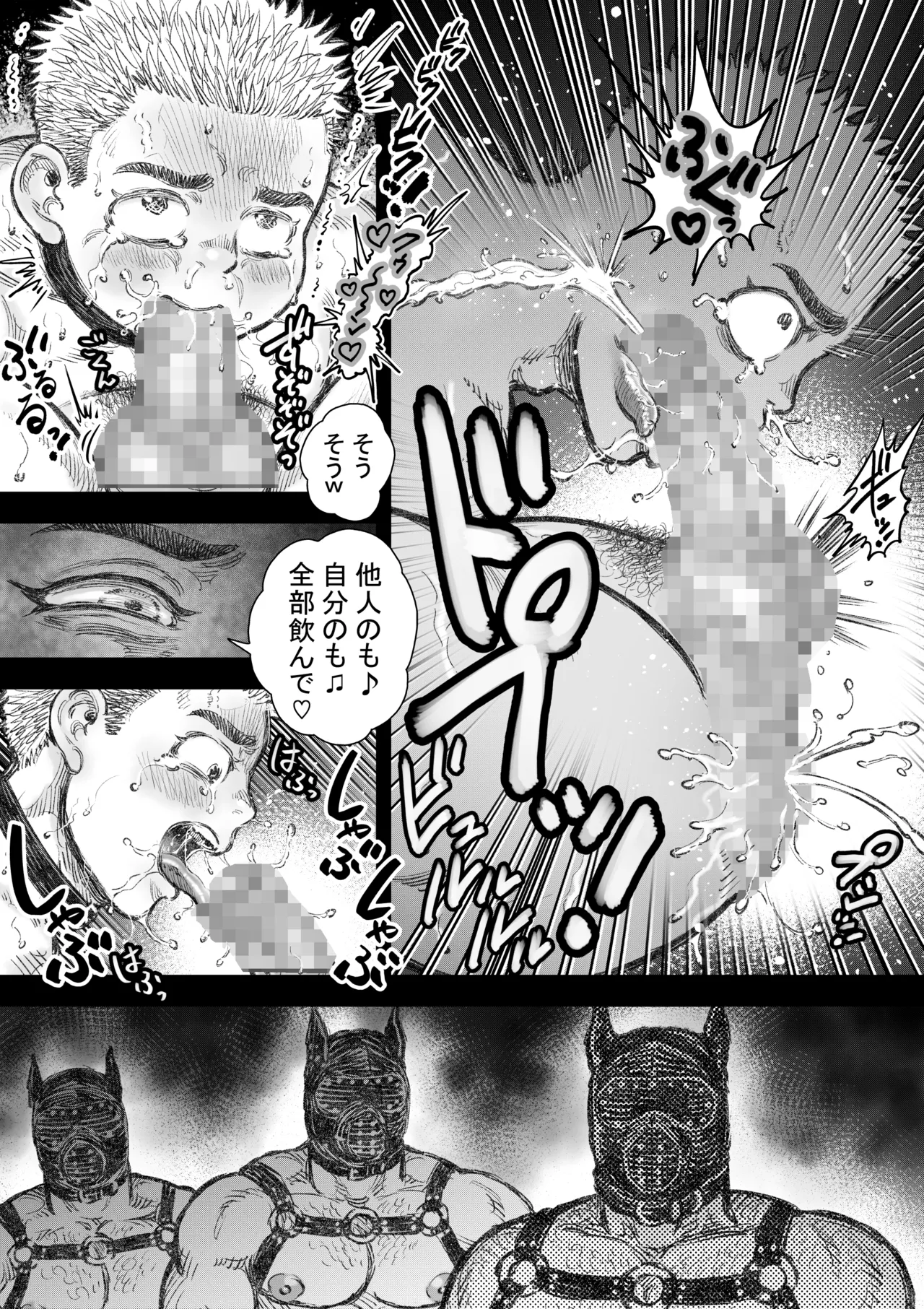 犬小屋に帰れ(2) - page12