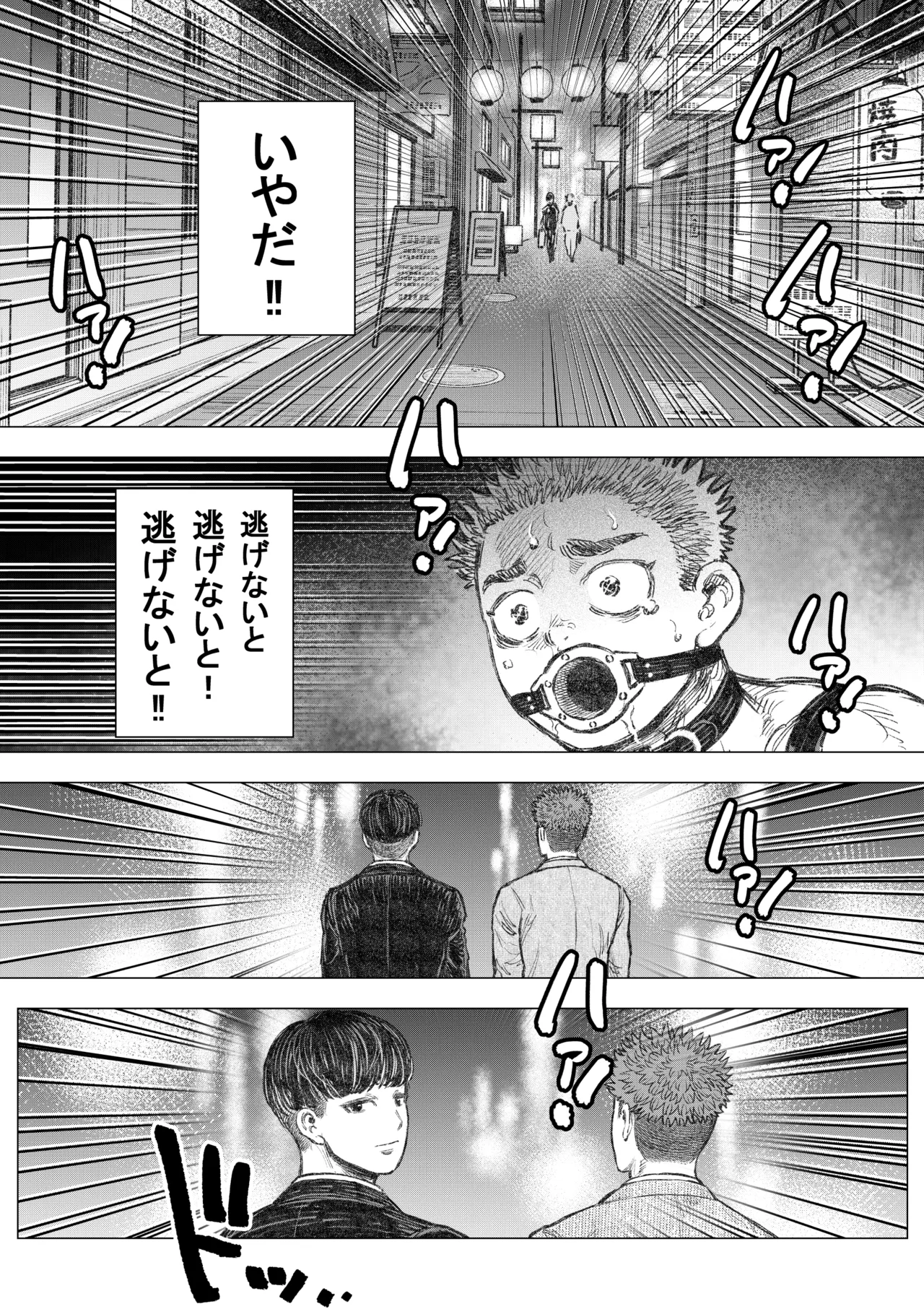 犬小屋に帰れ(2) - page17