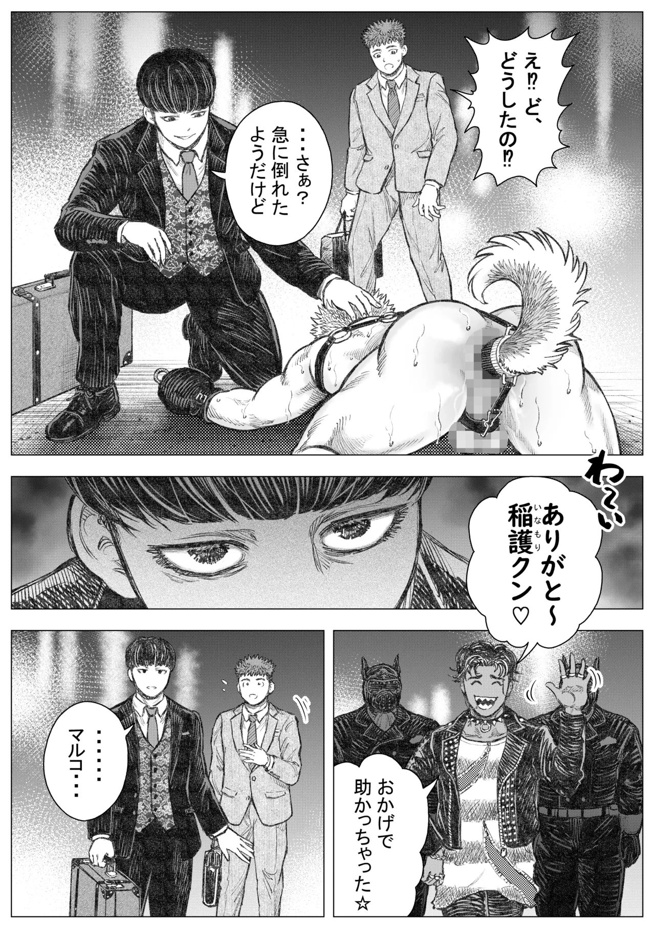 犬小屋に帰れ(2) - page18