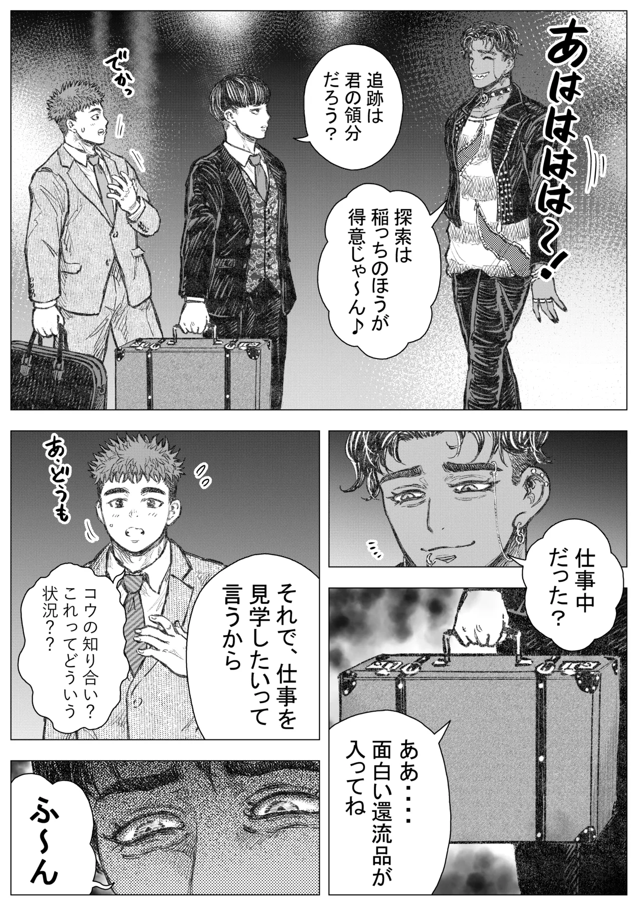犬小屋に帰れ(2) - page19