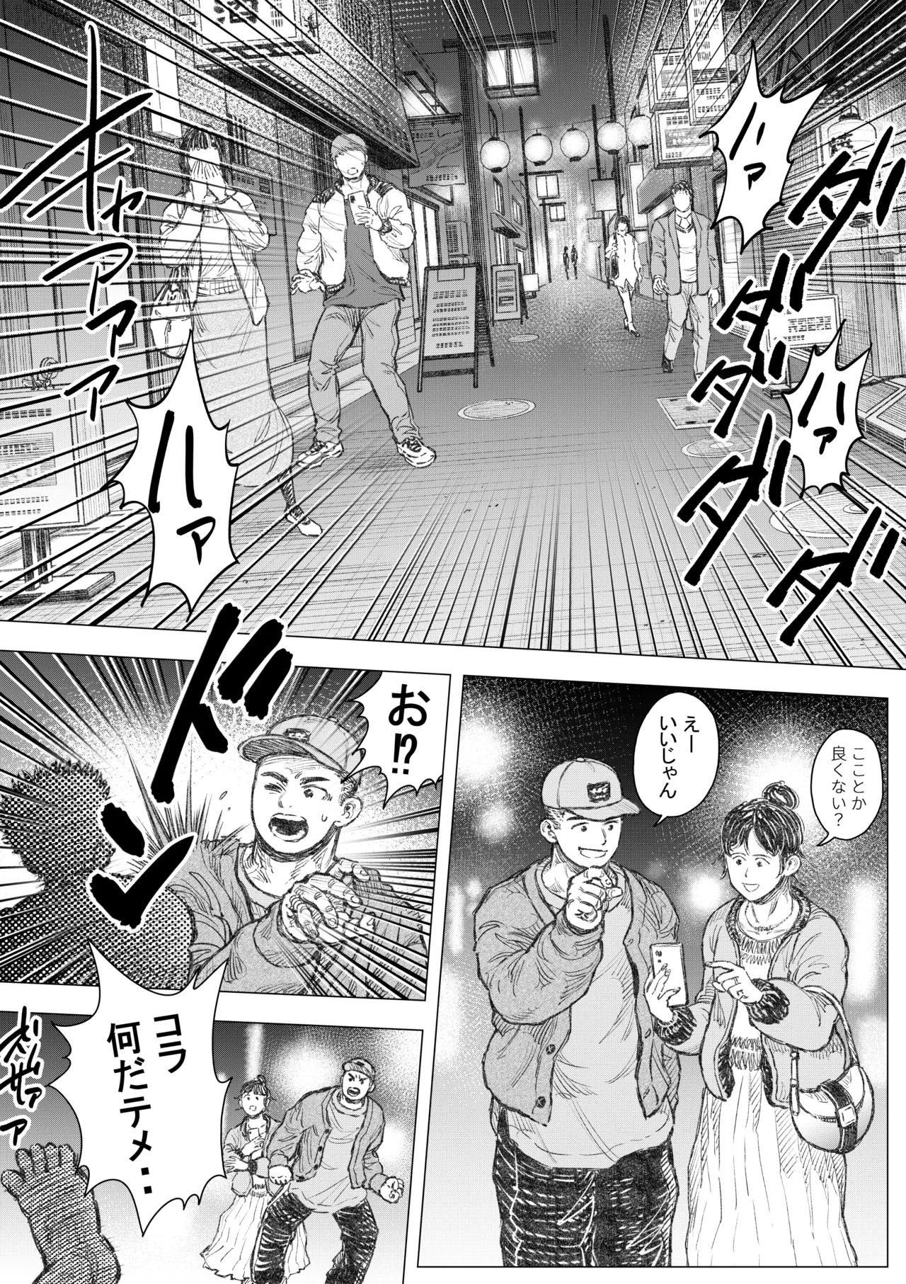犬小屋に帰れ(2) - page2