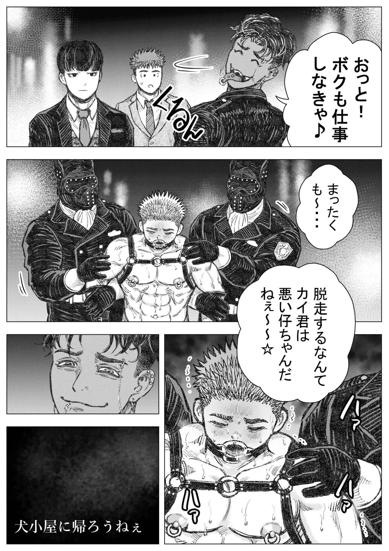 犬小屋に帰れ(2) - page20