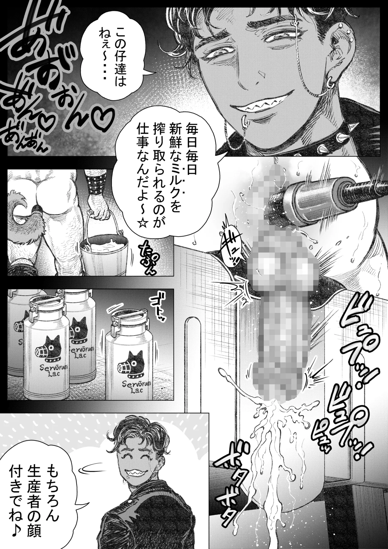 犬小屋に帰れ(2) - page6