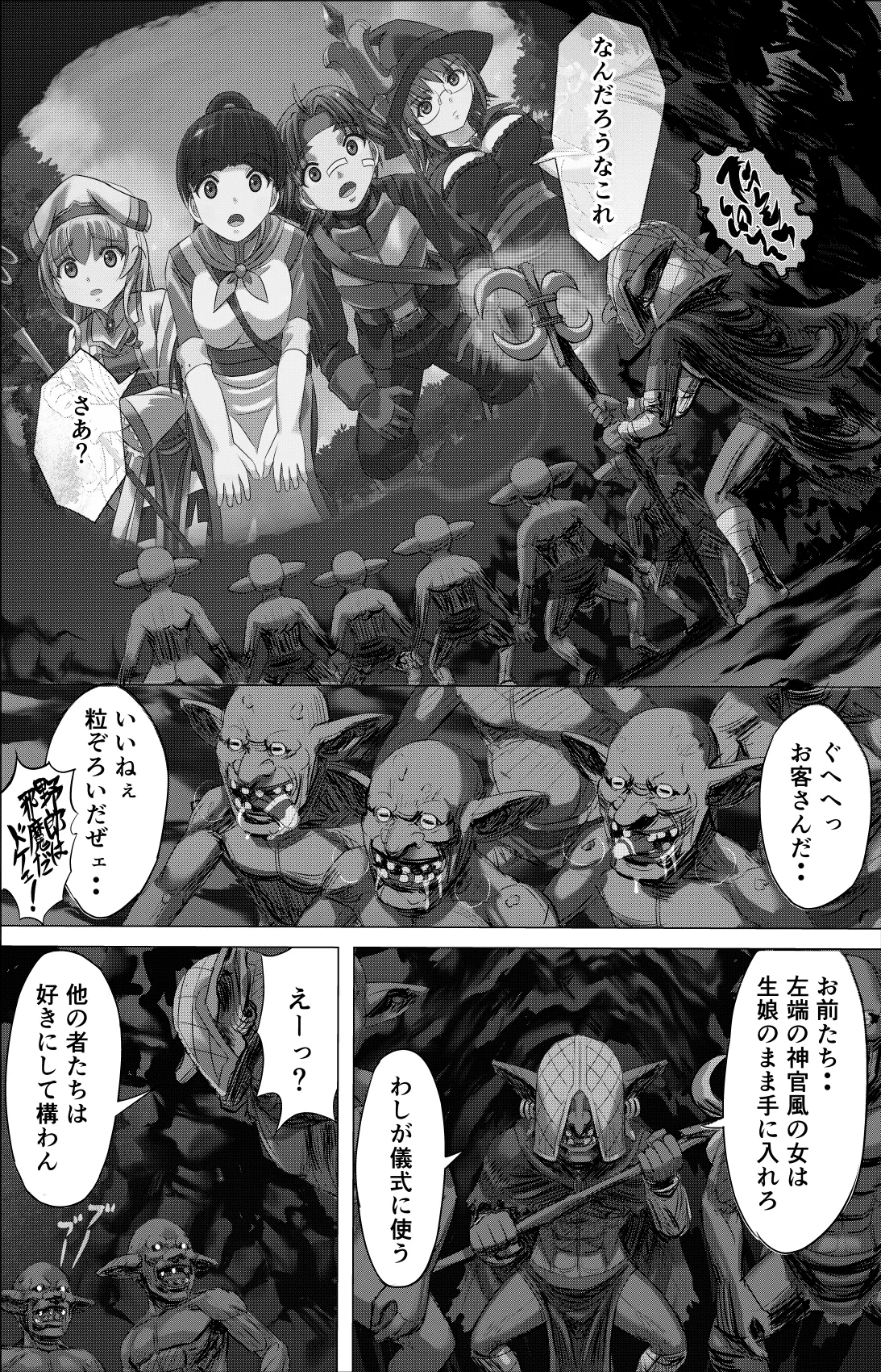 ある冒険者たちの散華 1 - page12