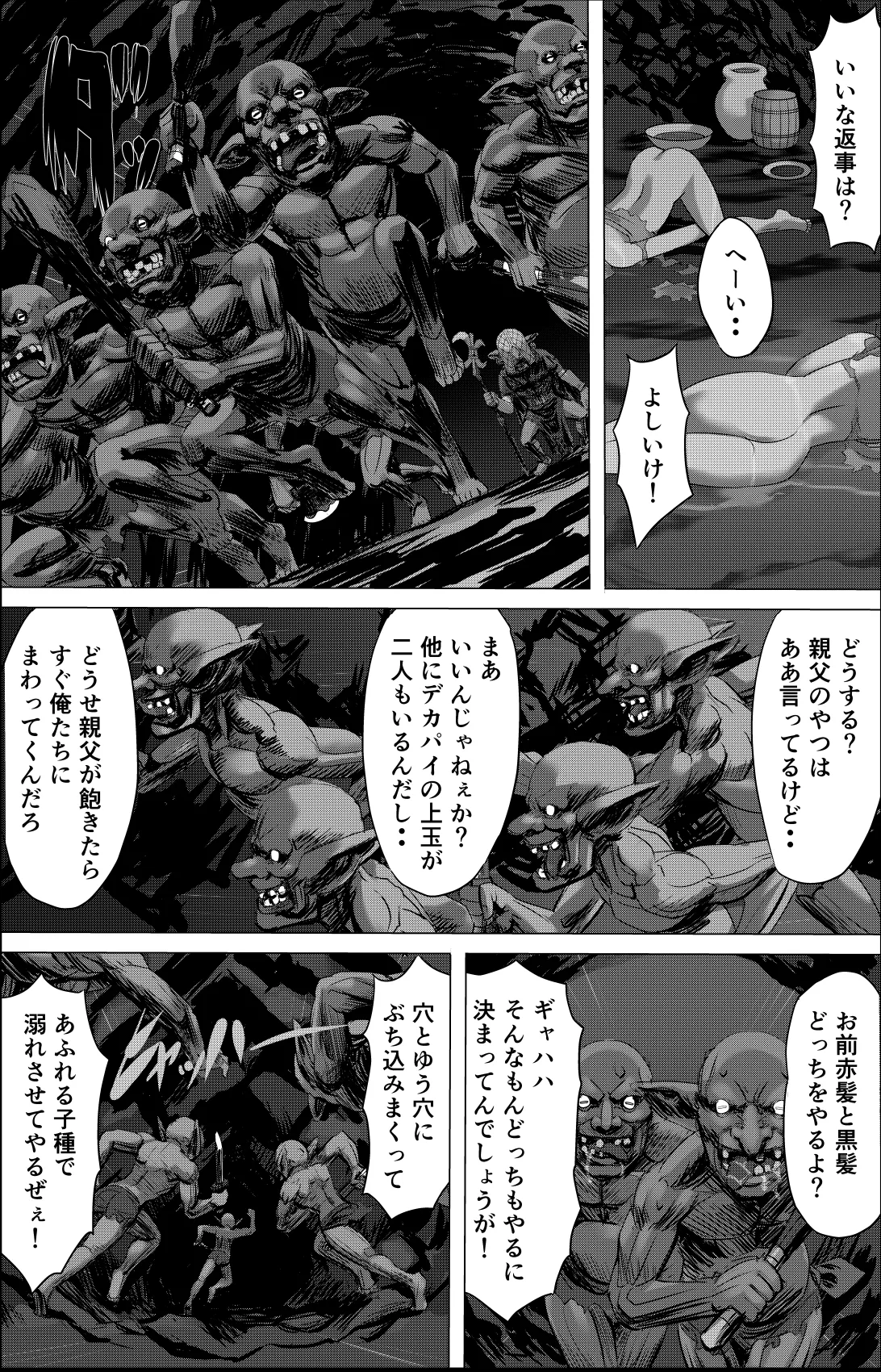 ある冒険者たちの散華 1 - page13