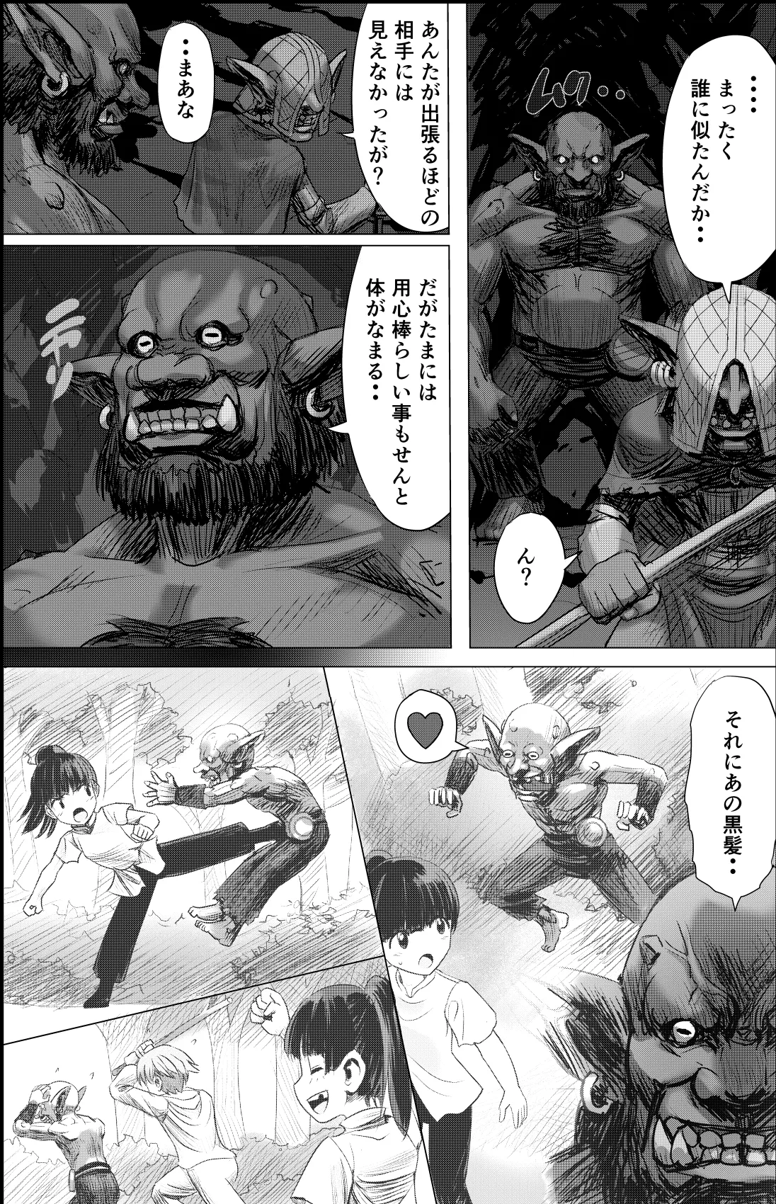 ある冒険者たちの散華 1 - page14