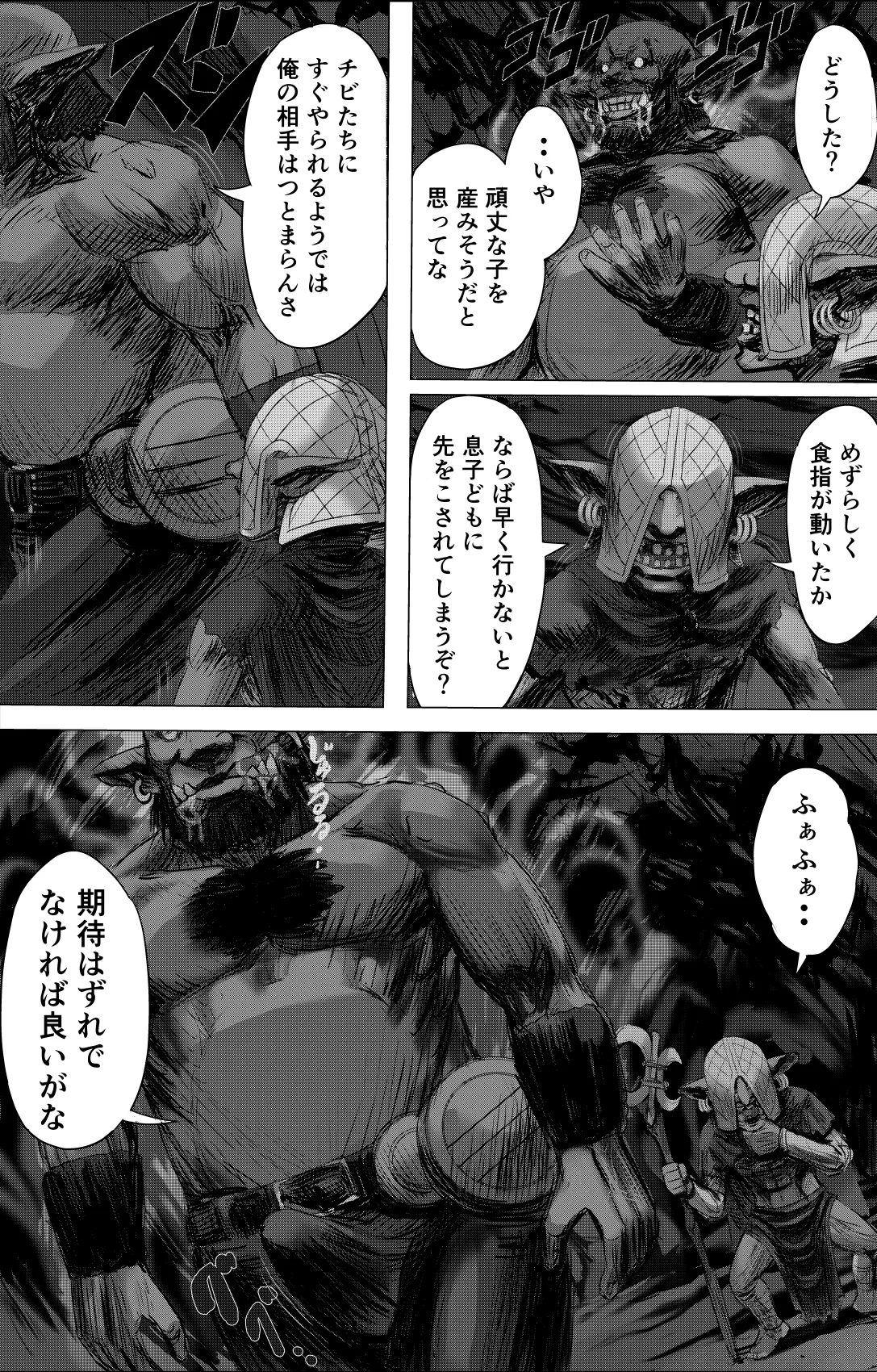 ある冒険者たちの散華 1 - page15
