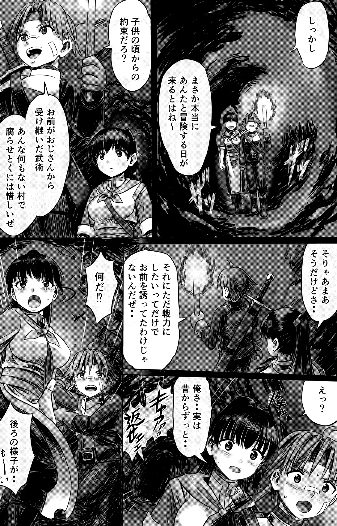 ある冒険者たちの散華 1 - page18
