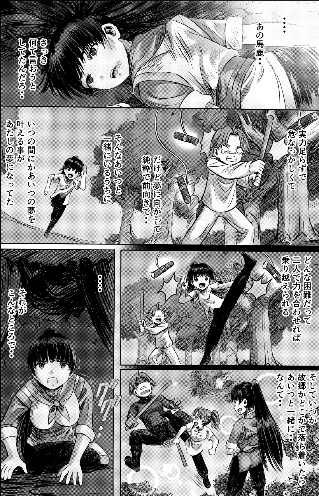 ある冒険者たちの散華 1 - page19